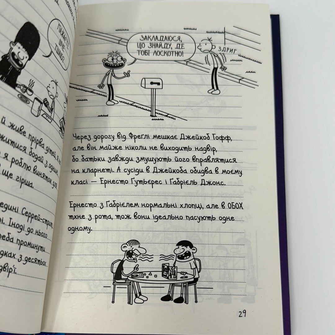 Гаряча зима. Щоденник слабака. Джеф Кінні / Американські дитячі бестселери українською