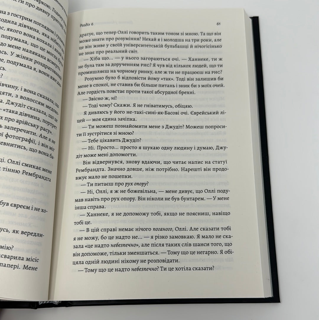 Дівчина у блакитному пальті. Моніка Гессе / Бестселери NYT українською