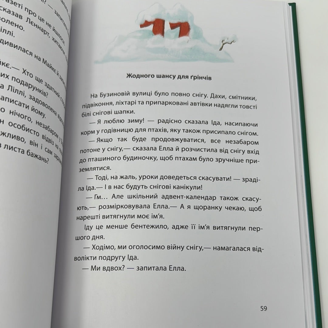 Різдво на Бузиновій вулиці. Мартіна Баумбах / Різдвяні книги українською