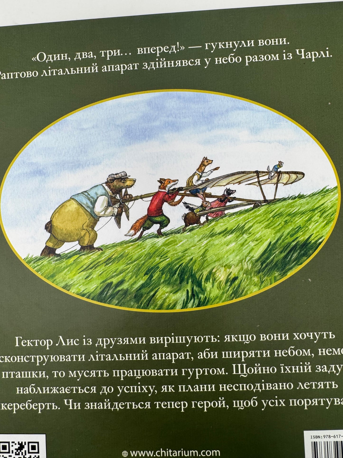 Гектор Лис і Відчайдушний політ. Астрід Шекелс / Книги бестселери дитячі