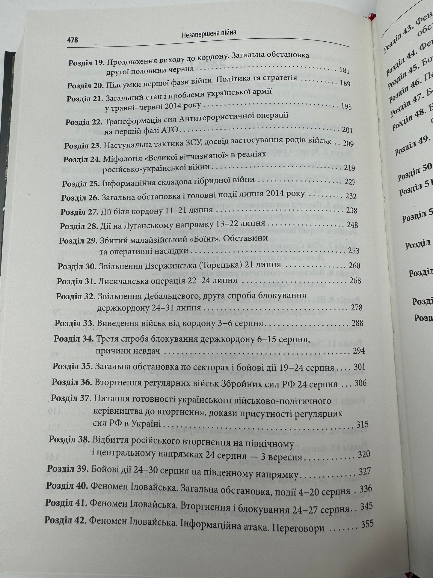 Незавершена війна. Історія протистояння України з Росією в 2014–2015 роках. Олександр Сурков / Книги про російсько-українську війну