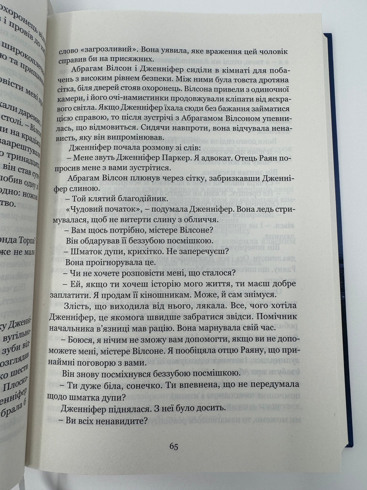 Гнів ангелів. Сідні Шелдон / книги Сідні Шелдона купити українською в США