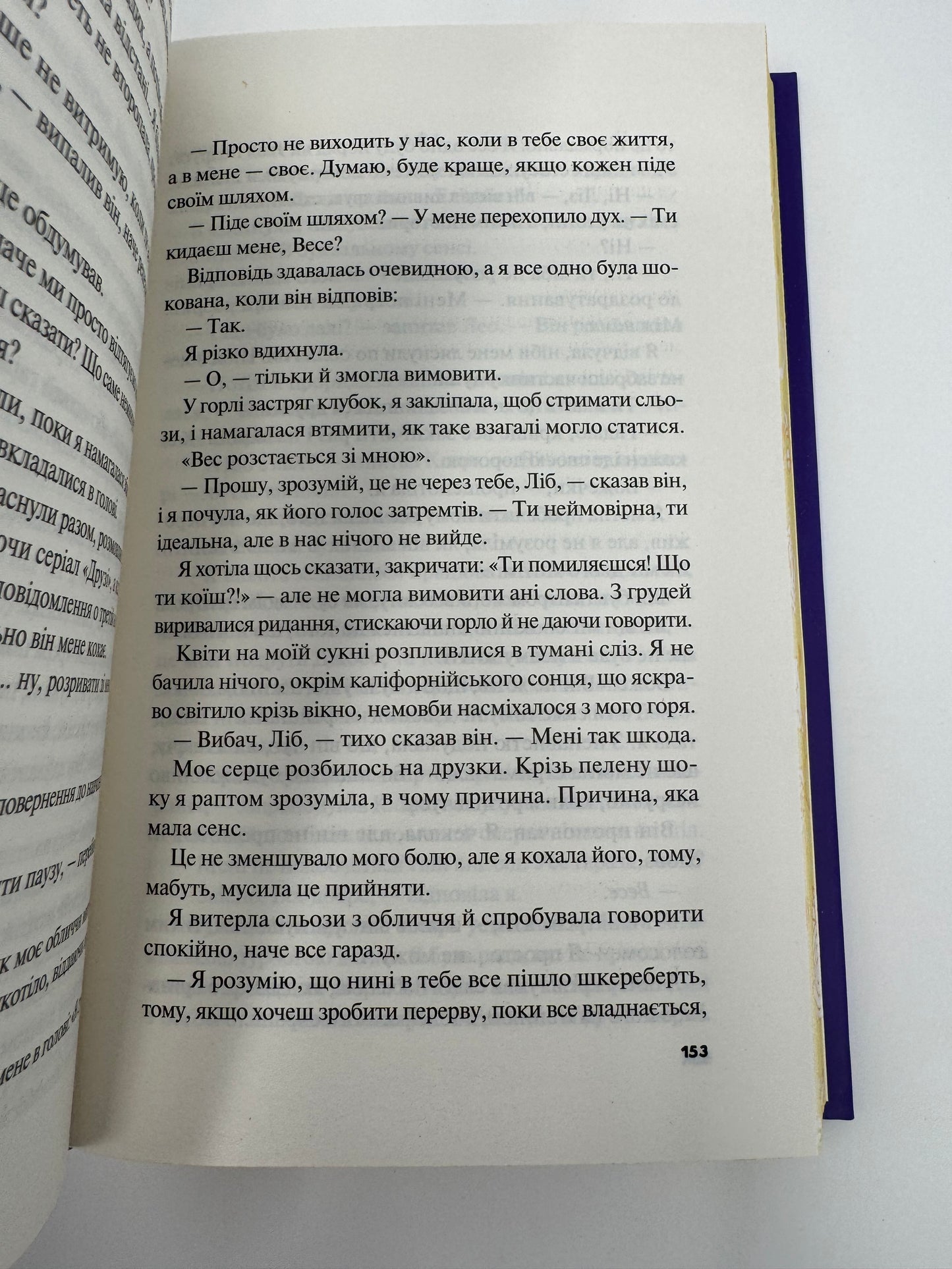 Не як у фільмах. Краще, ніж у фільмах. Лінн Пейнтер / Світові бестселери