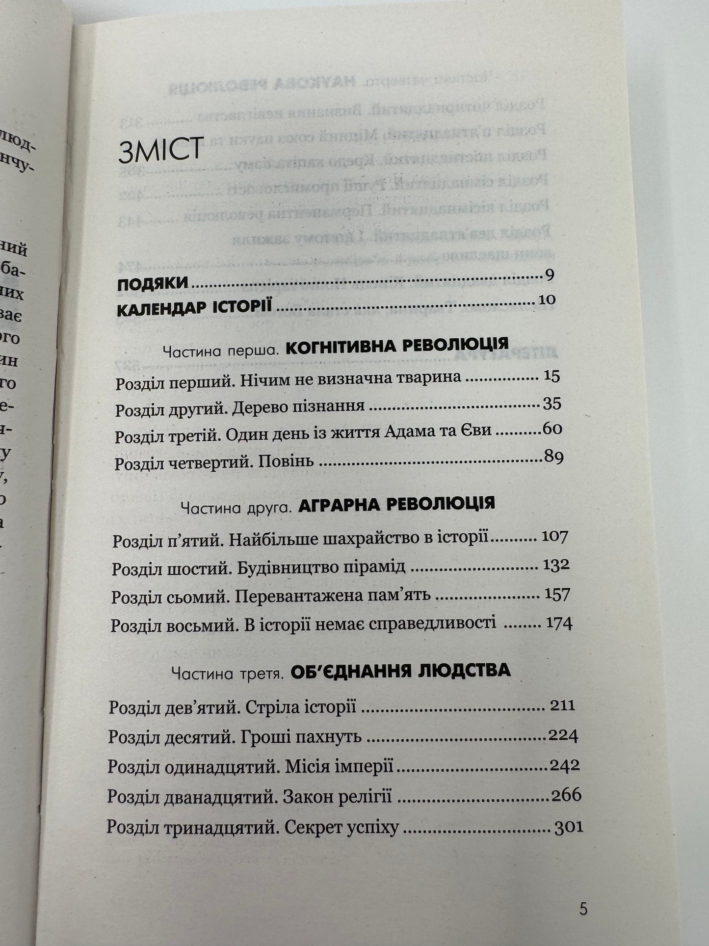Sapiens. Людина розумна. Коротка історія людства. Ювал Ной Харарі / Світові бестселери купити в США