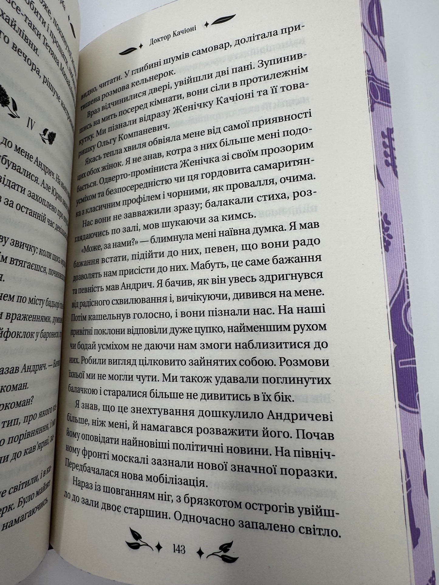 Доктор Качіоні. Галина Журба / Класика Vivat купити книги в США