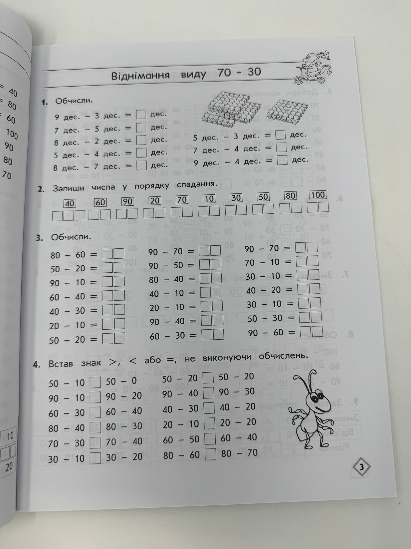 Тренажер. Додавання і віднімання в межах 100 без переходу через розряд. 1 клас. Шевчук Л.М. / Книги для навчання з математики