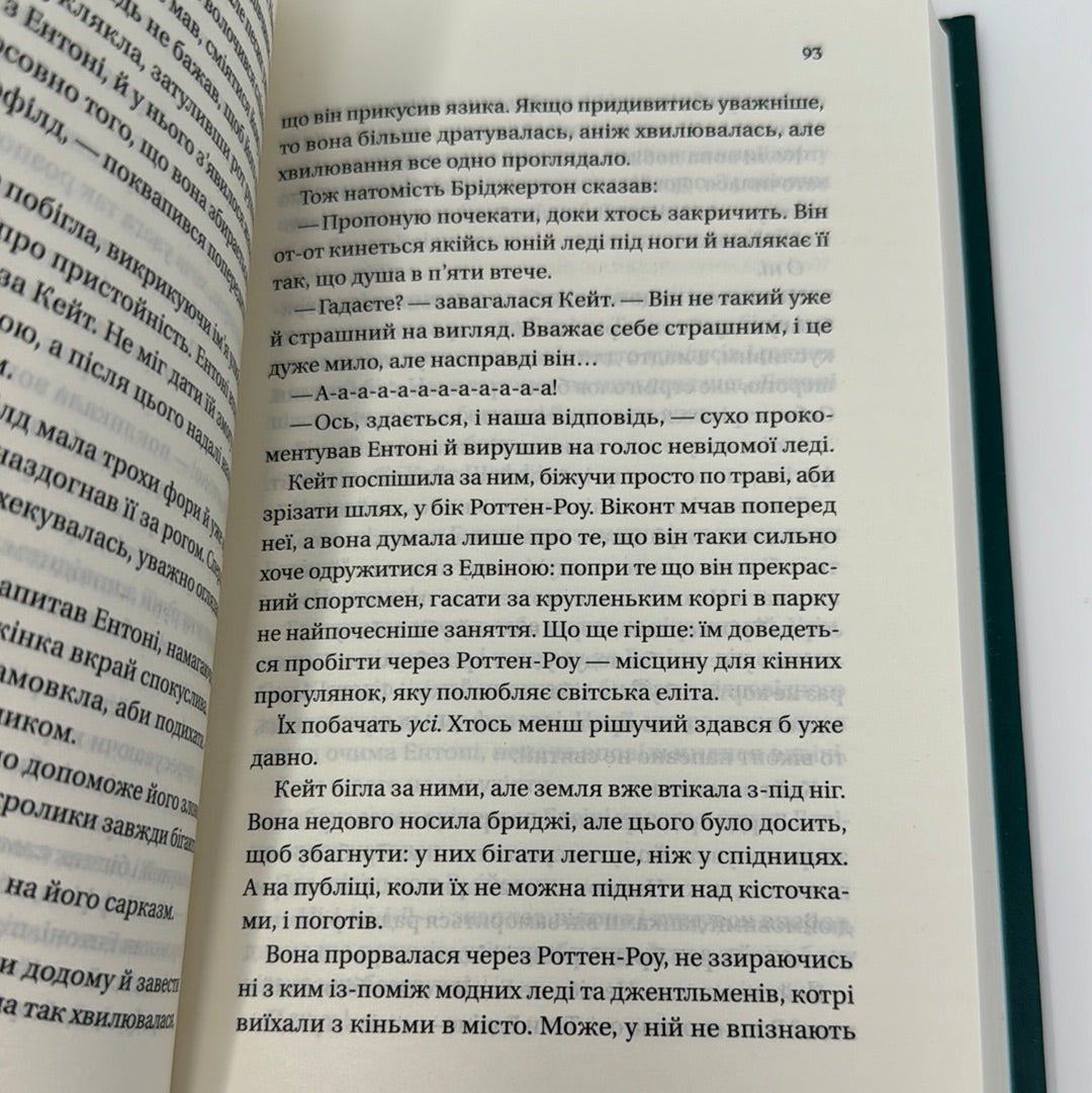 Бріджертони. Віконт, який мене кохав. Джулія Куїнн / Екранізовані бестселери NYT