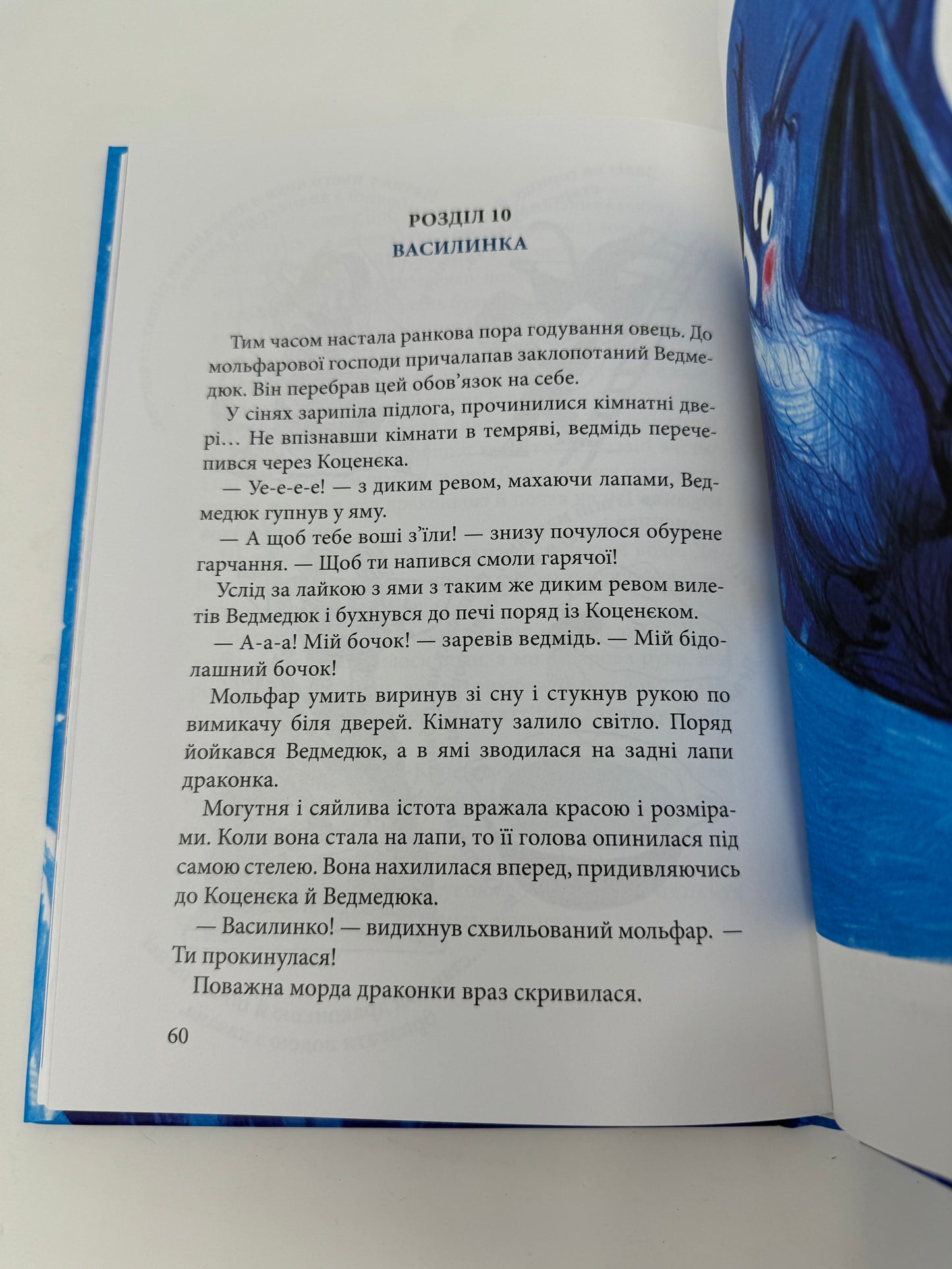 Чудернацька карпатська історія. Василь Карпʼюк / Українські різдвяні книги