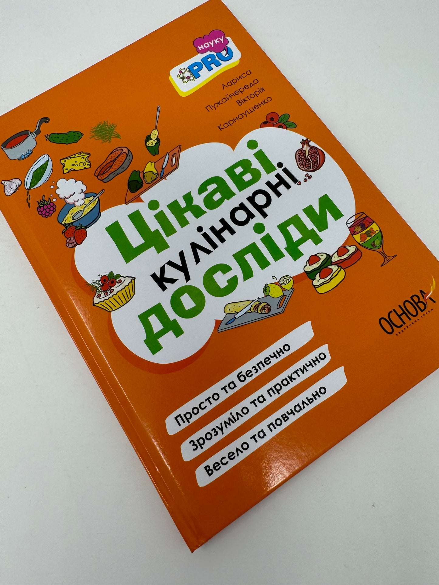 Цікаві кулінарні досліди. Вікторія Карнаушенко / Книги для дозвілля дітей