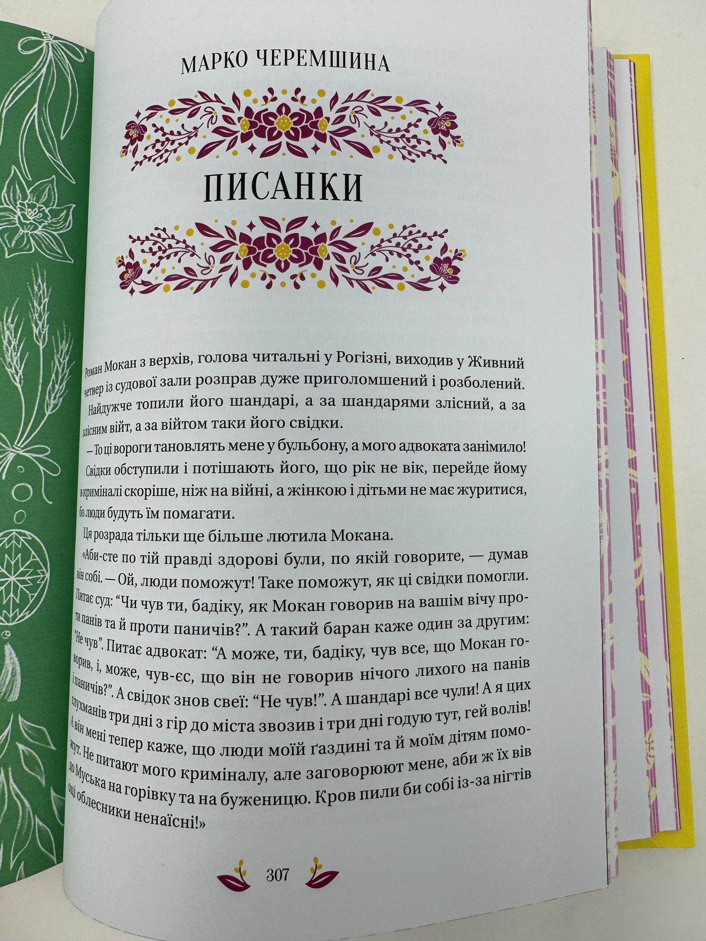 Великодня класика. Збірка творів української літератури / Книги до Великодня, подарункові українські книги