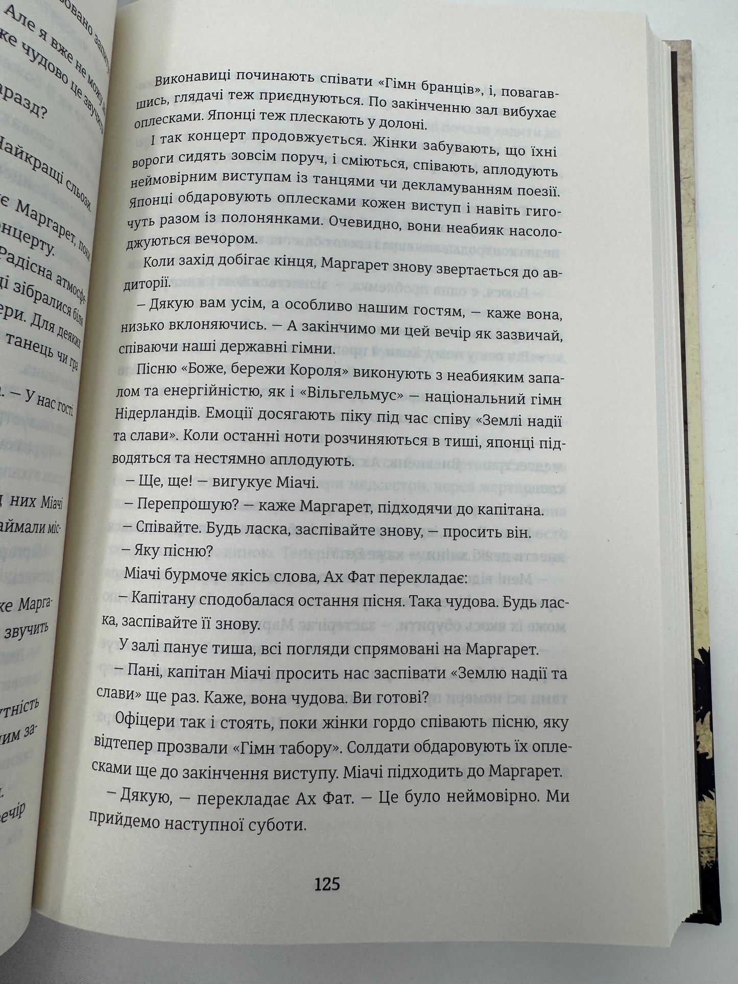 Сестри під вранішнім сонцем. Гізер Морріс / Світові бестселери українською