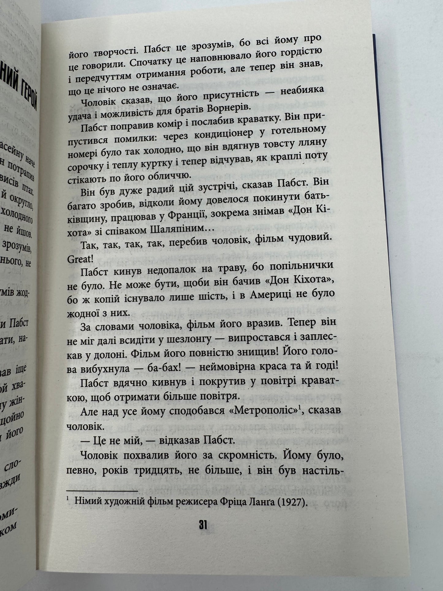 Гра світла. Данієль Кельман / Світові бестселери купити