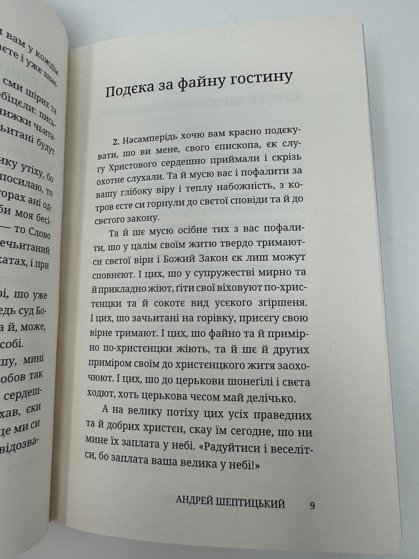 До моїх любих гуцулів. Андрей Шептицький / Купити українські книги в США