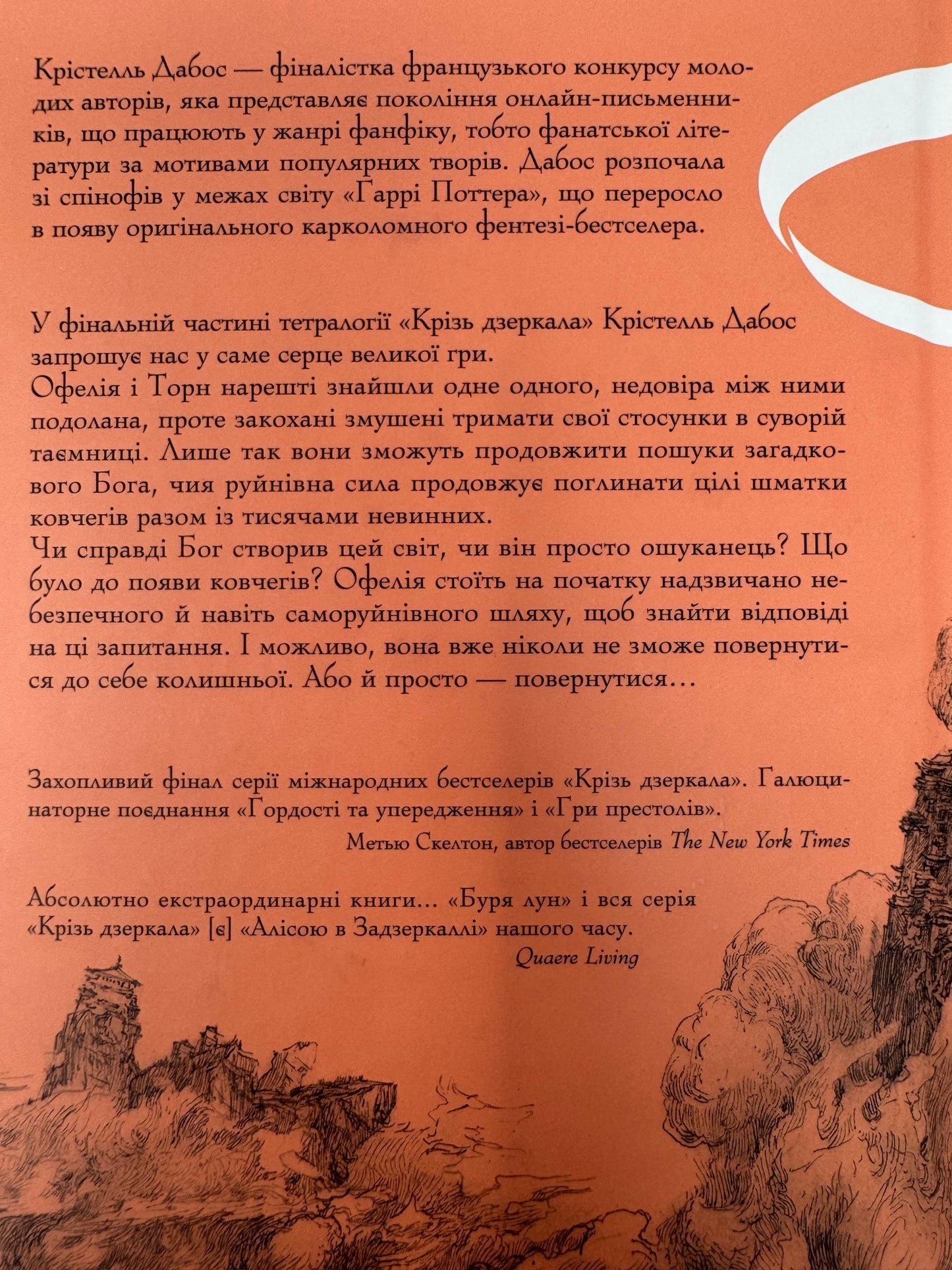 Крізь дзеркала. Буря лун. Крістелль Дабос / Світове фентезі купити в США