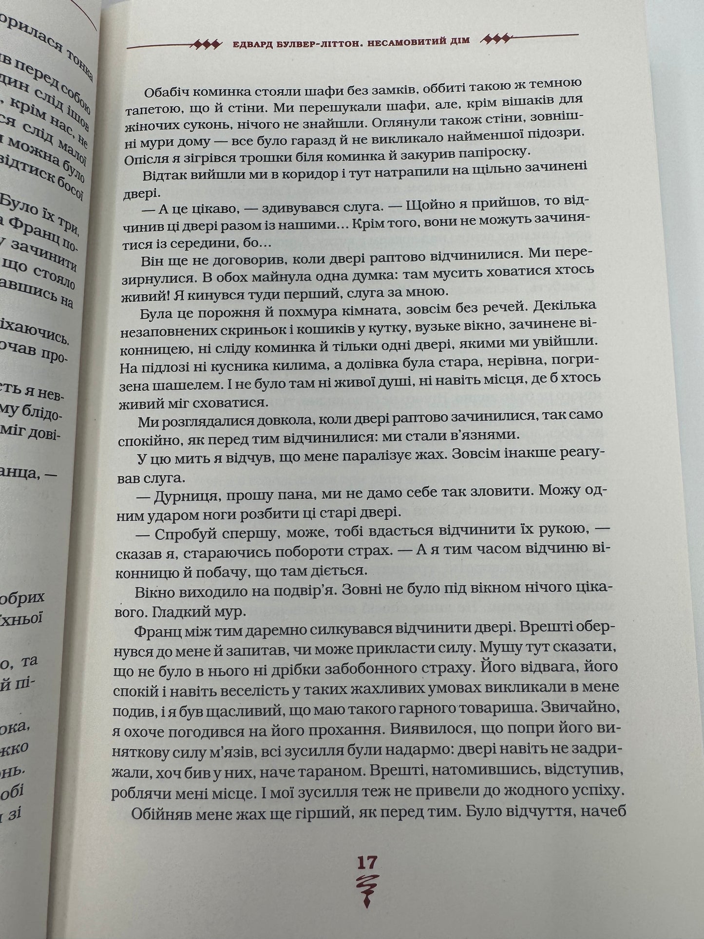 Жінка зі сну. Антологія англійських готичних оповідань / Книги про жінок та легенди