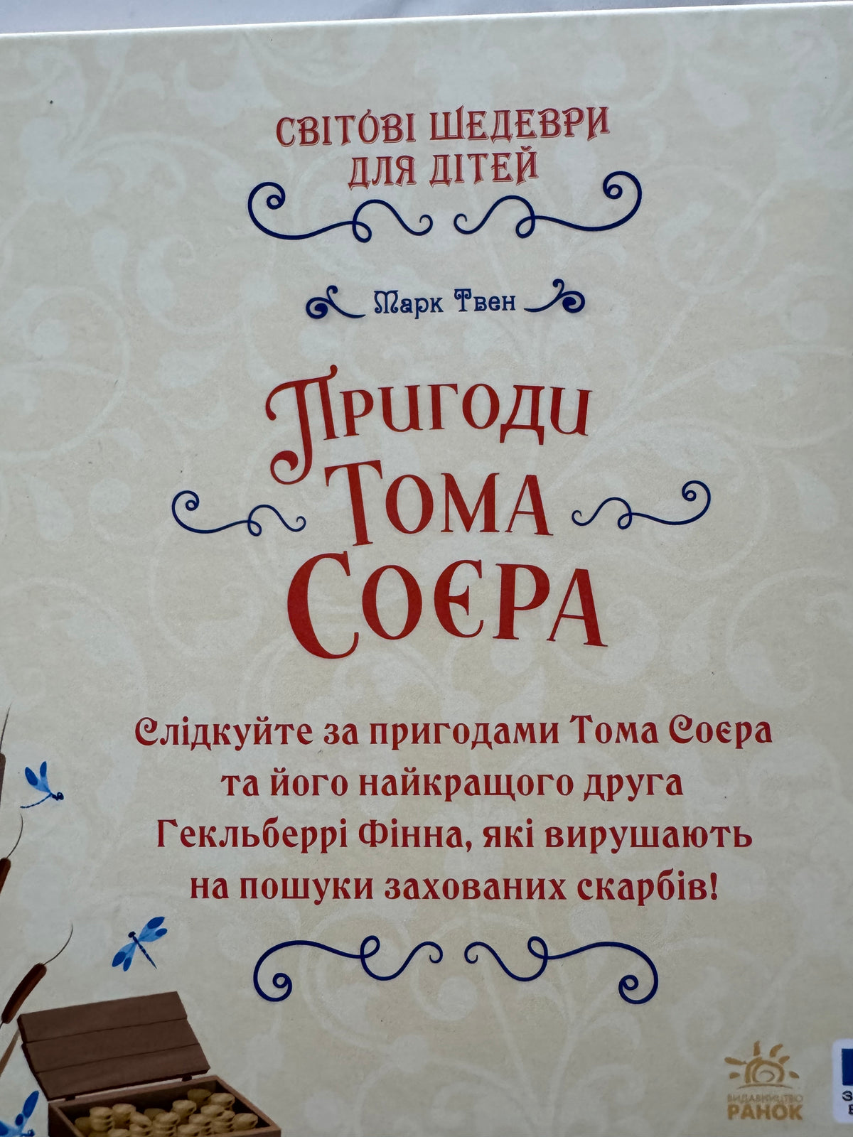 Пригоди Тома Соєра. Марк Твен (переказ для дітей) / Книги Марка Твена для дітей купити