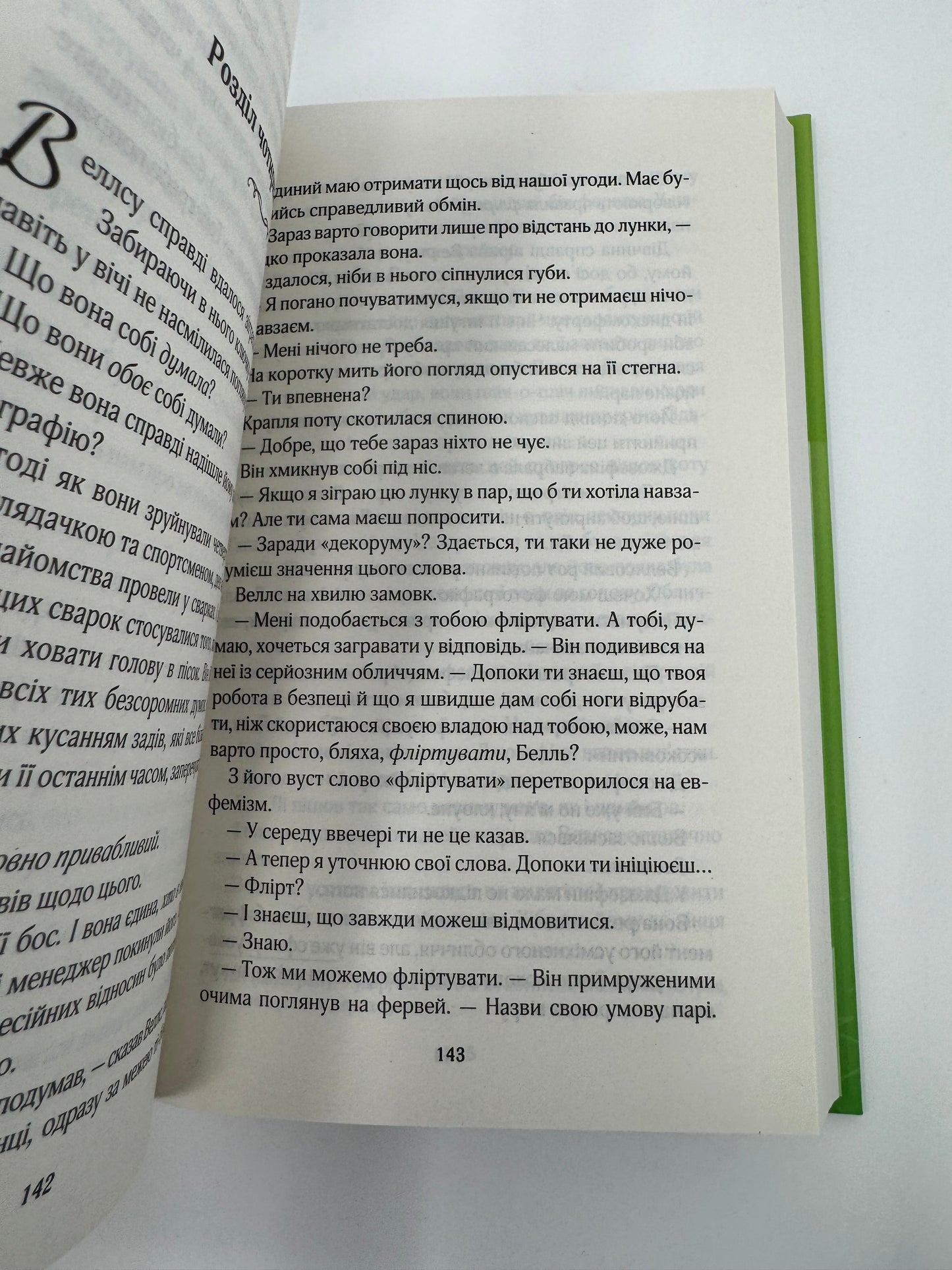 Фанатка. Вища ліга. Тесса Бейлі / Книги українською купити США