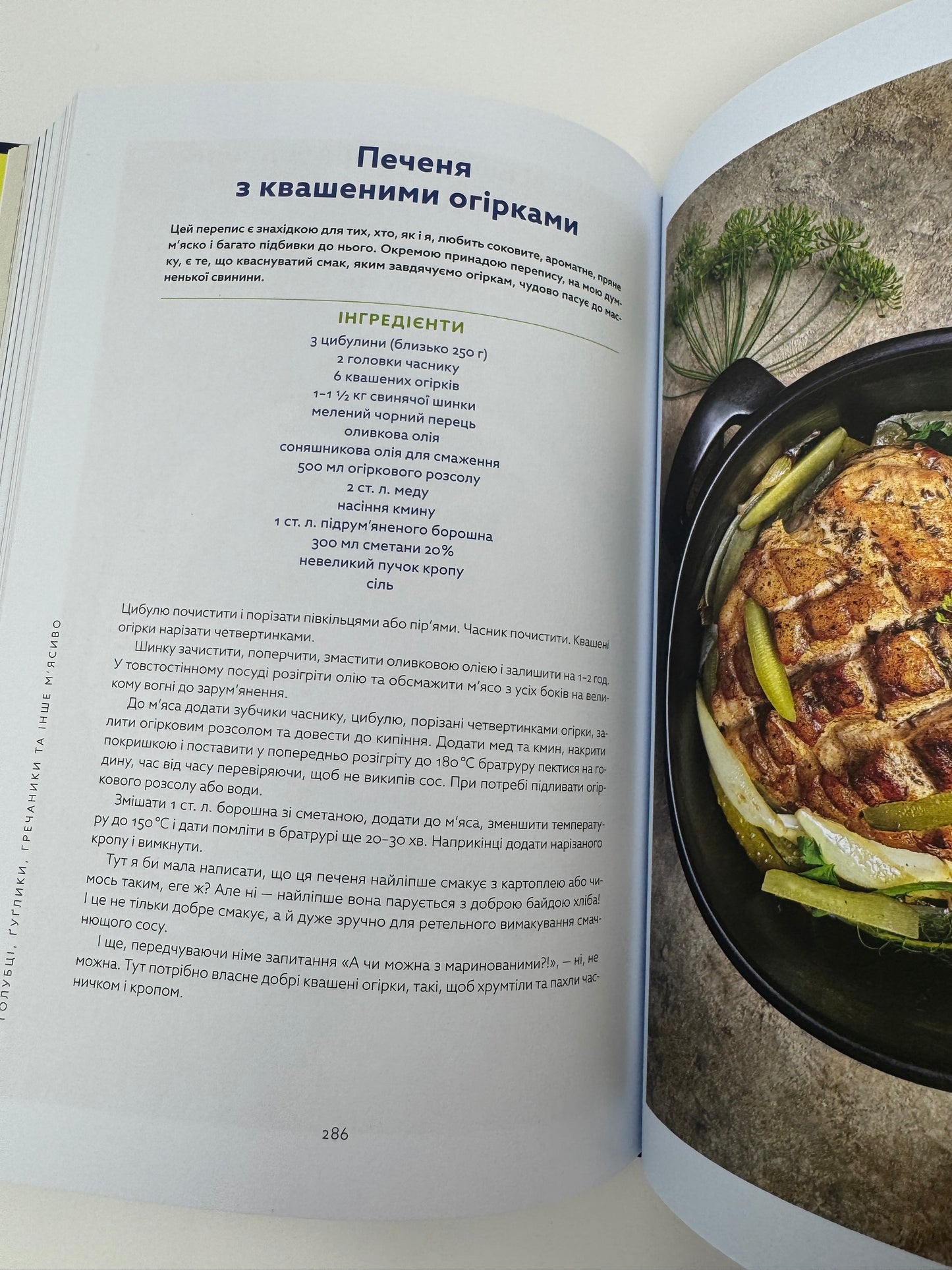 Львівська кухня. Моя кулінарна подорож Галичиною. Маріанна Душар / Книги кулінарні українські купити