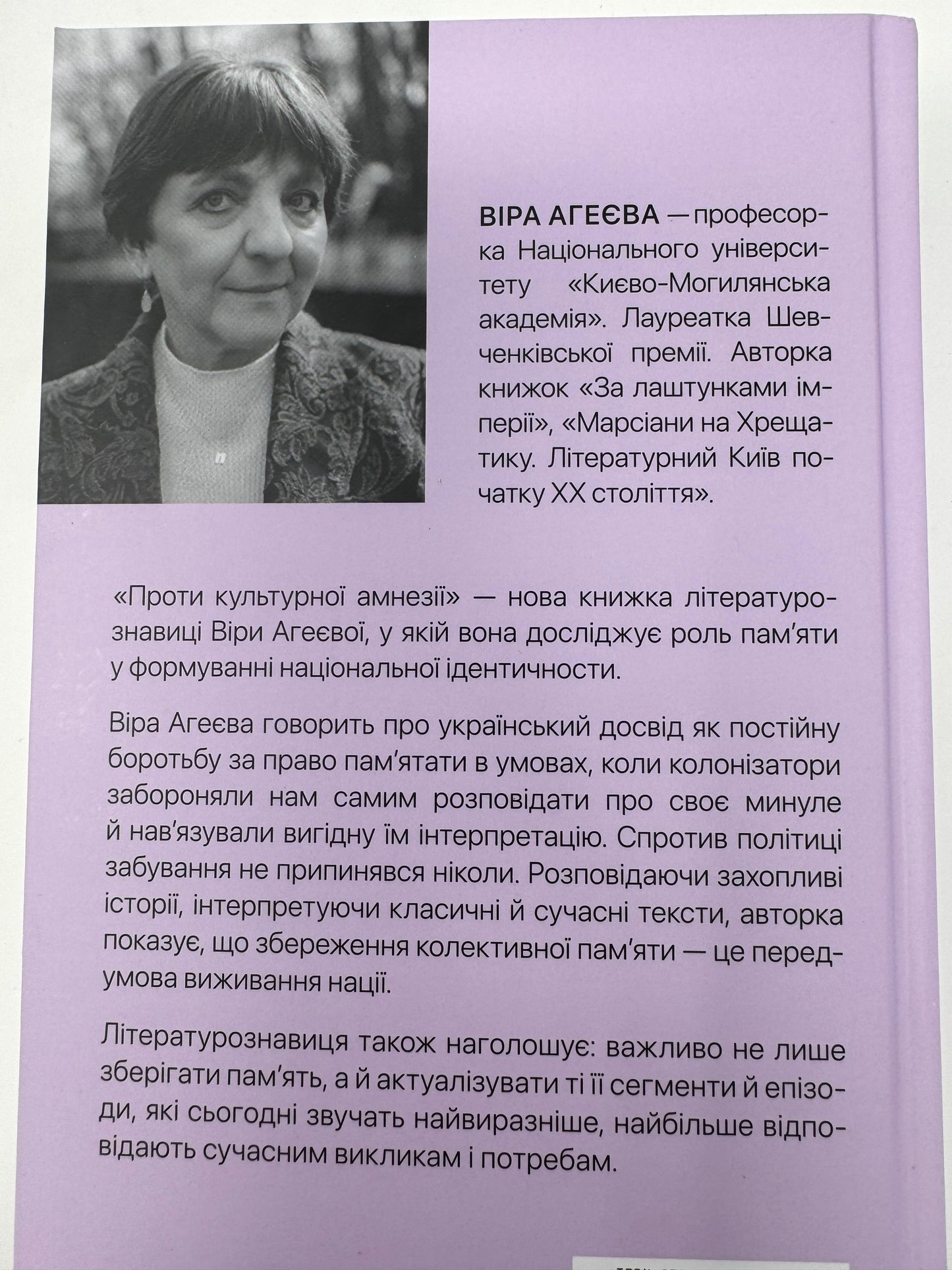 Проти культурної амнезії. Есеї про національну пам'ять... Віра Агеєва / Книги українські новинки 2025 року