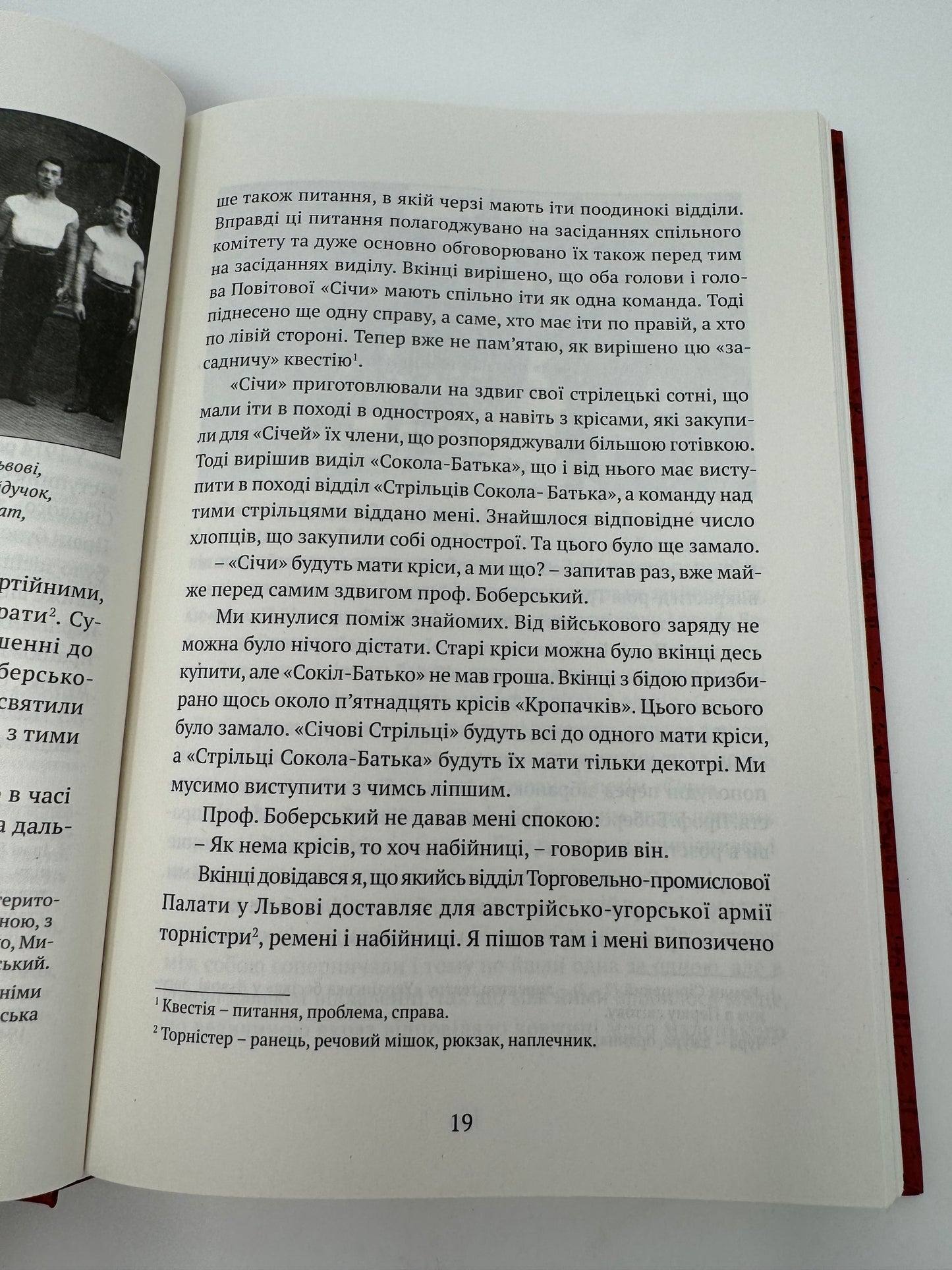 Видиш, брате мій. Степан Шухевич / Книги з історії України