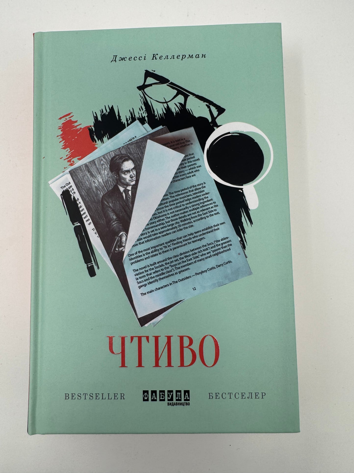 Чтиво. Джессі Келлерман / Книги купити українською