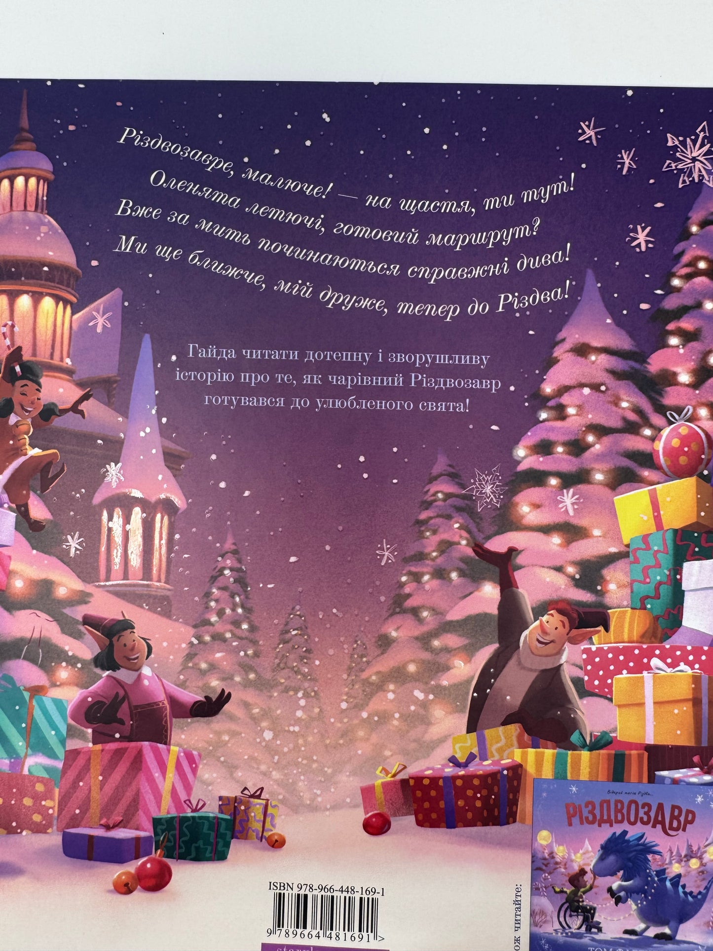 Різдвозавр у ніч перед Різдвом. Том Флетчер / Книги про Різдвозавра купити