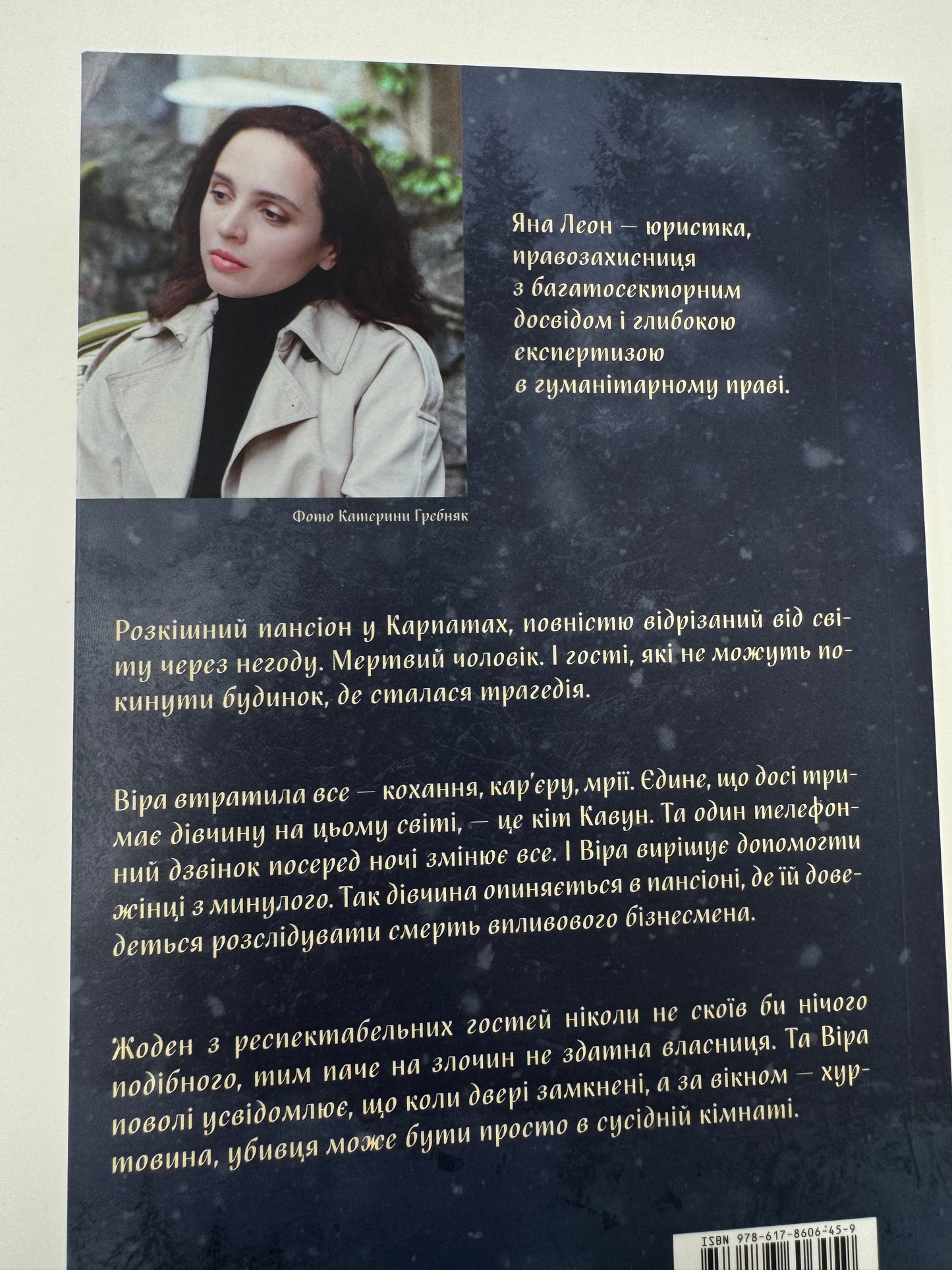 Тінь над Карпатами. Яна Леон / Українські детективи купити