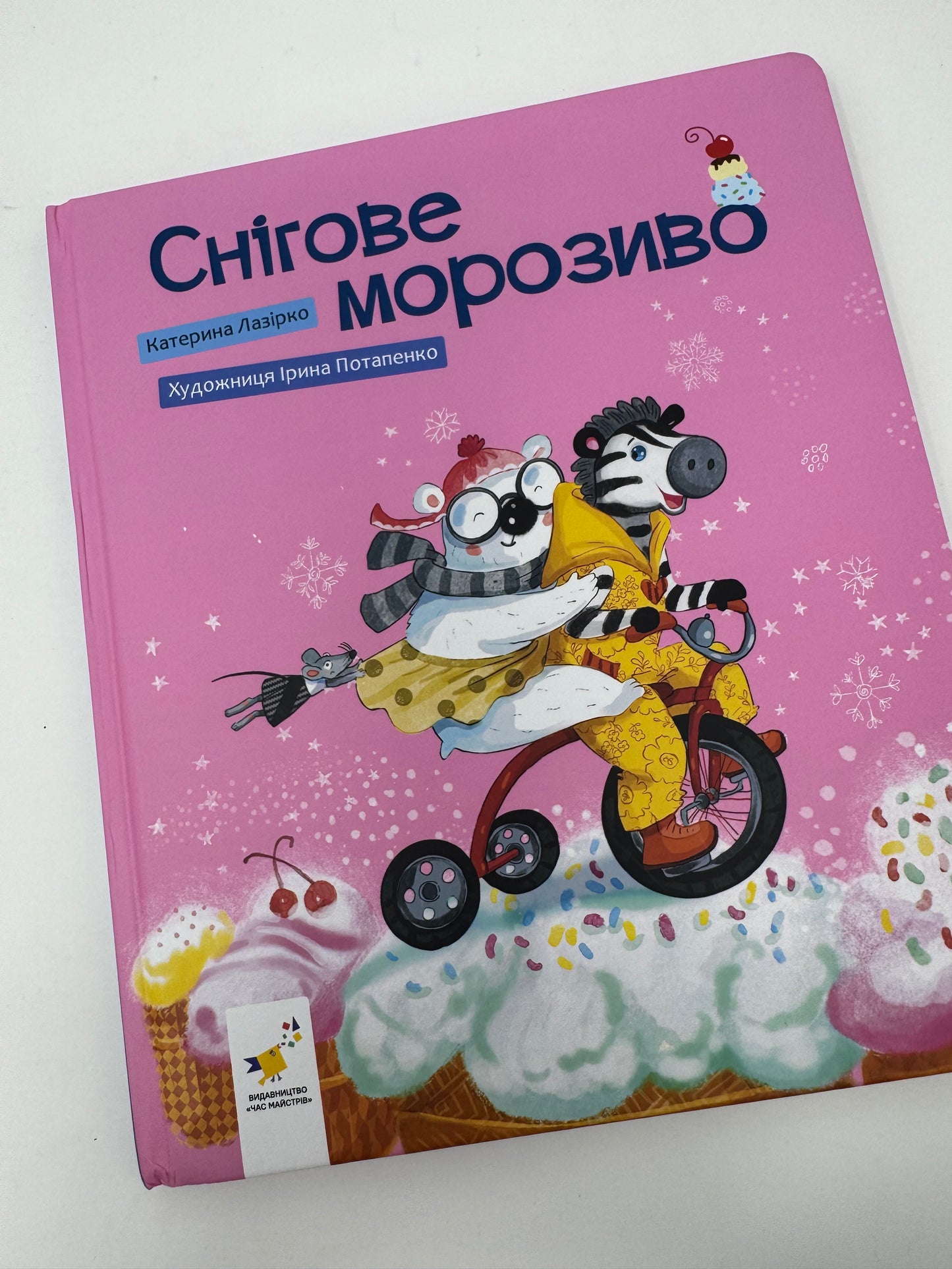 Снігове морозиво. Катерина Лазірко / Книги українські зимові для дітей купити
