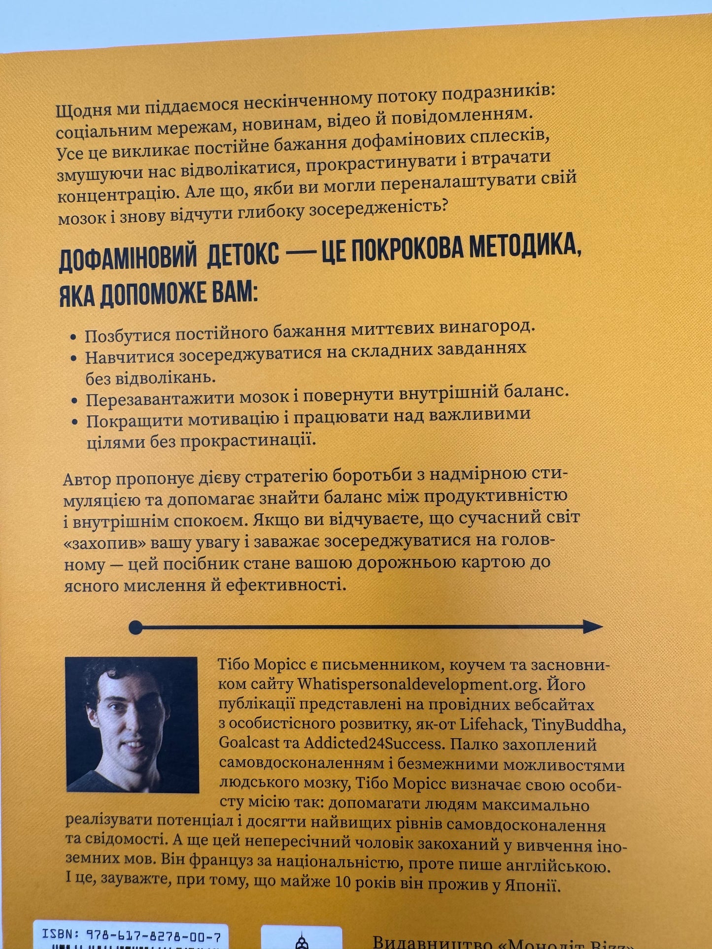 Дофаміновий детокс. Як уникати вiдвертальних чинникiв i налаштувати свiй мозок на виконання складних завдань. Тібо Морісс / Книги пізнавальні та для розвитку