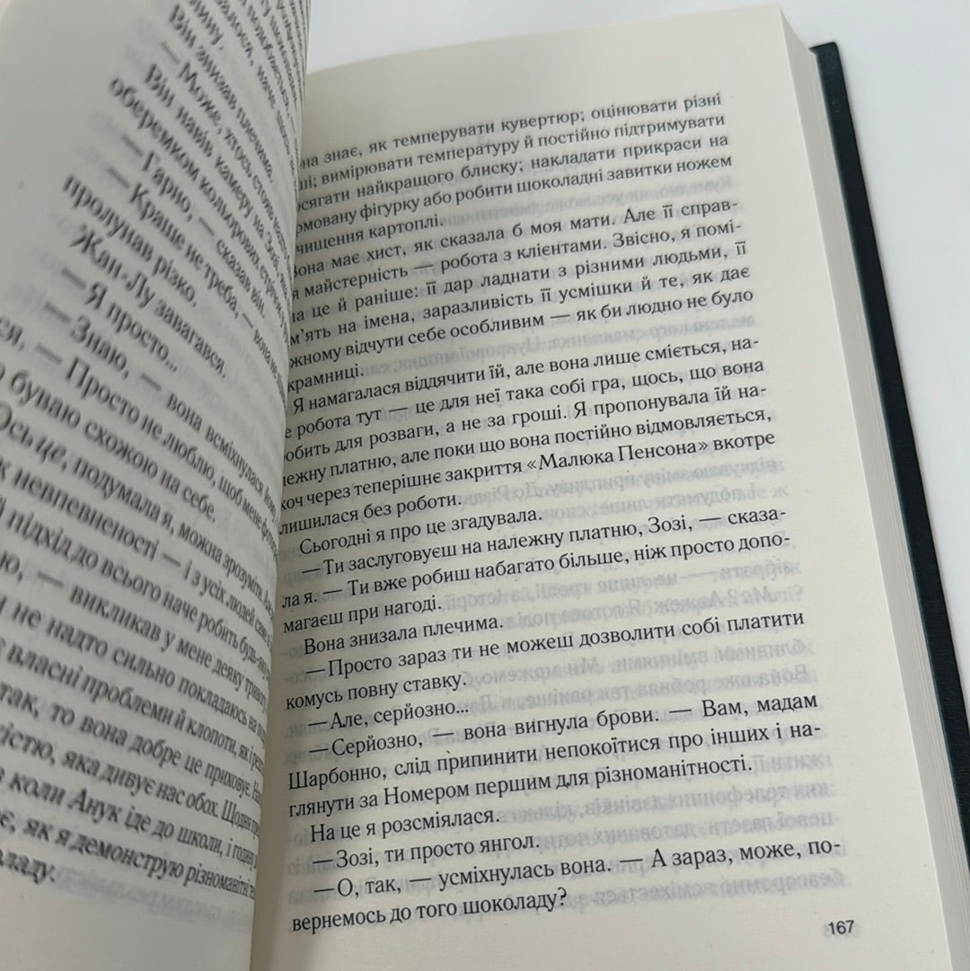 Льодяникові черевички. Джоан Гарріс / Світові бестселери українською