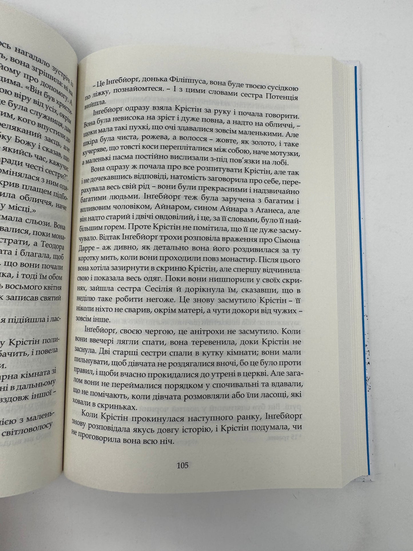 Крістін, донька Лавранса. Книга перша: Вінець. Сіґрід Унсет