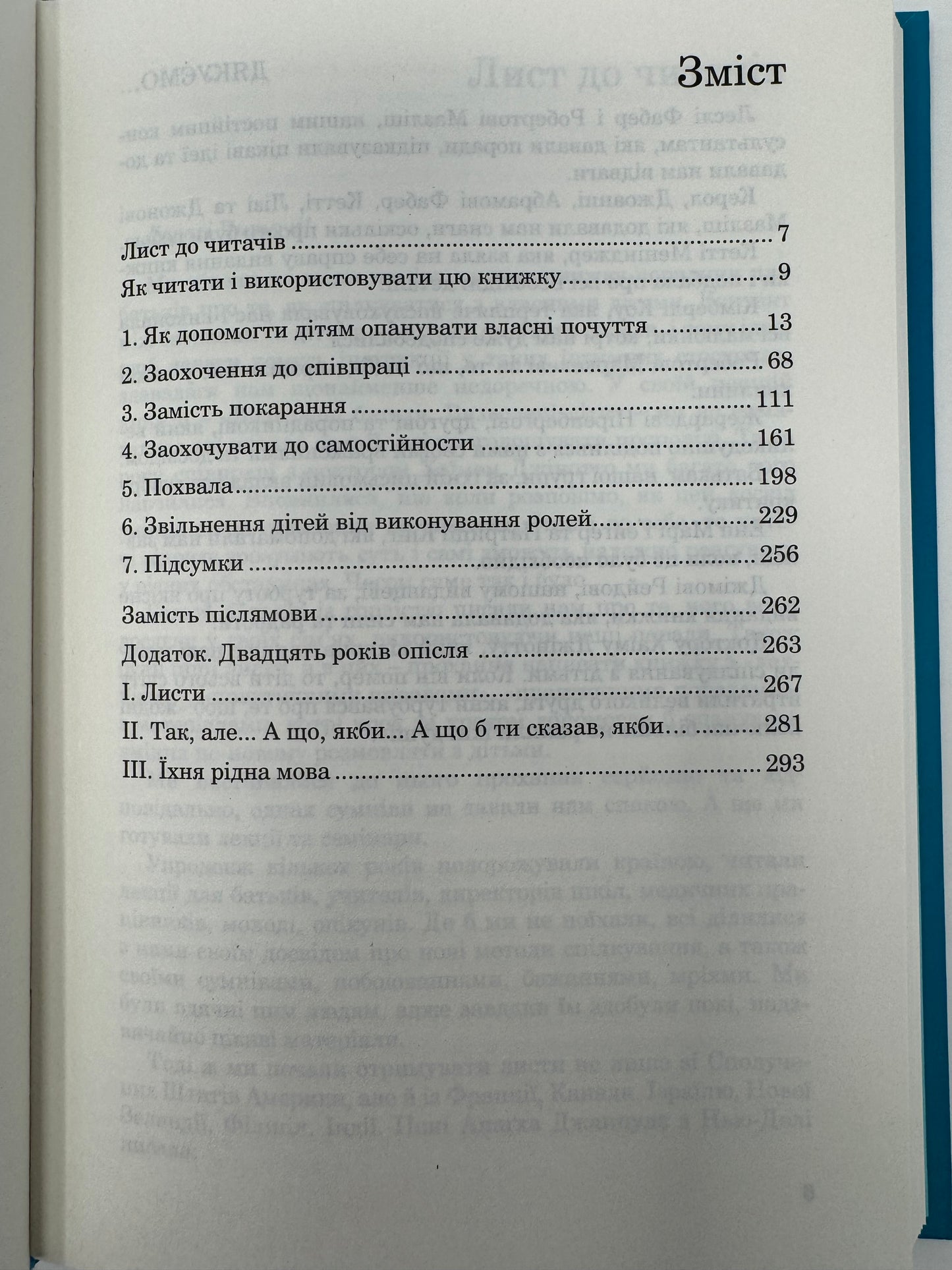 Як говорити, щоб діти нас слухали. Як слухати, щоб діти з нами говорили (видання друге, виправлене). Адель Фабер / Книги українською про виховання дітей