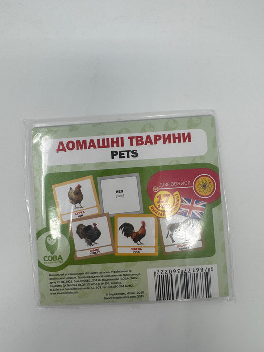 Домашні тварини. Pets. Двомовні картки (українська/англійська) / Двомовні картки Домана в США. Bilingual cards