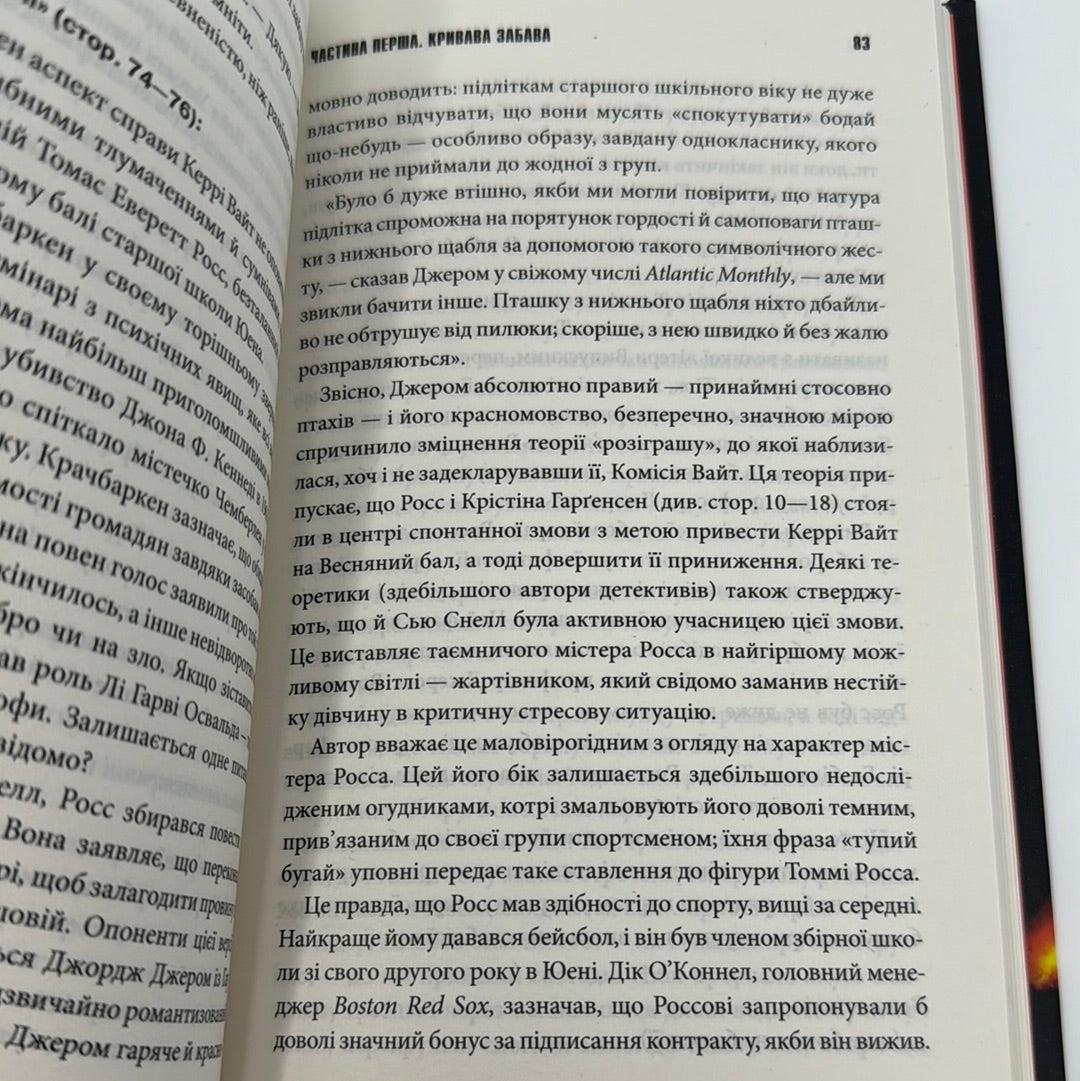 Керрі. Стівен Кінг / Книги Стівена Кінга українською в США