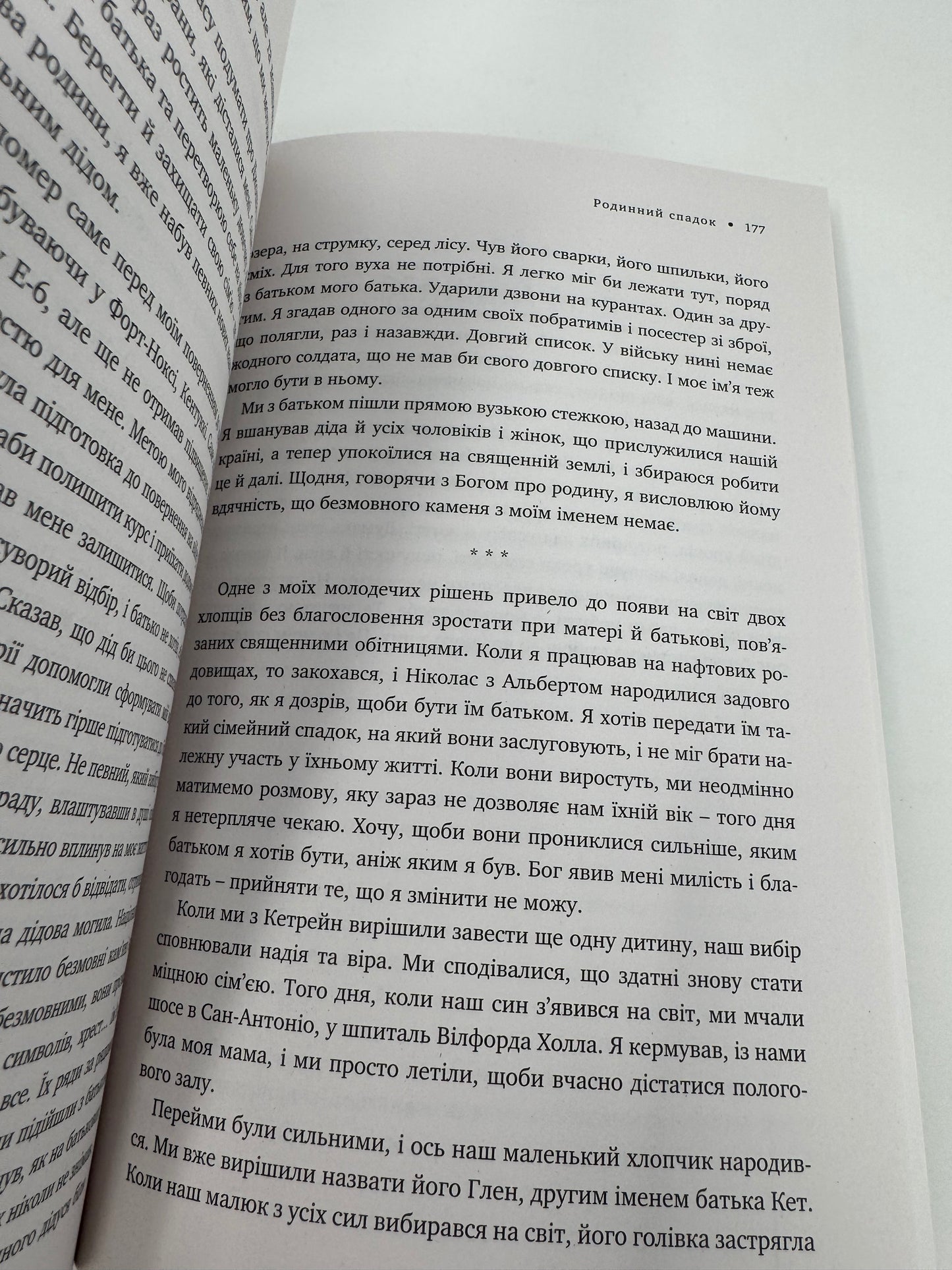 Сталева воля. Шайло Гарріс / Книги від американських військових