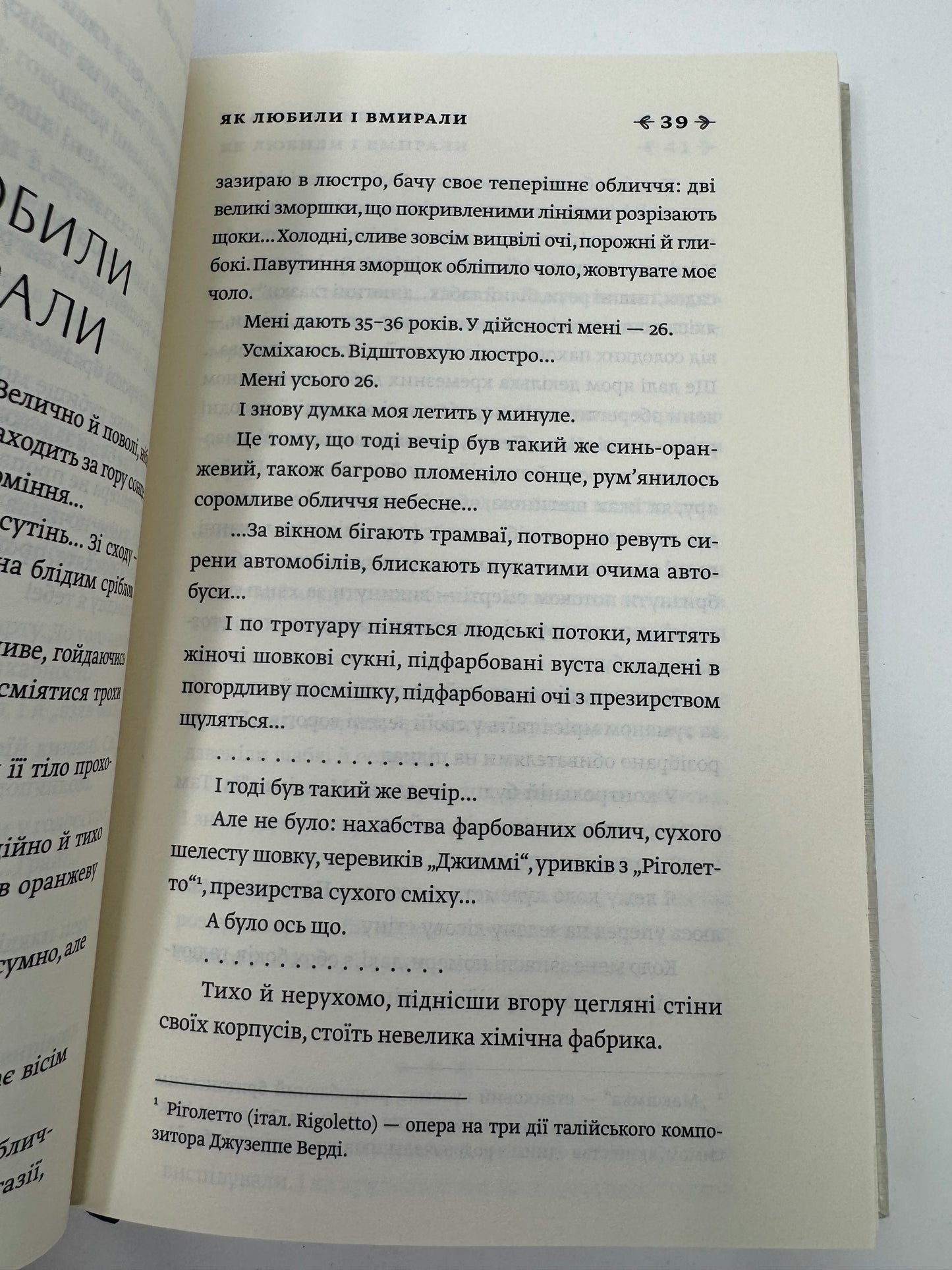 Як любили і вмирали. Вибрані твори. Лев Скрипник / Українська література про Донбас