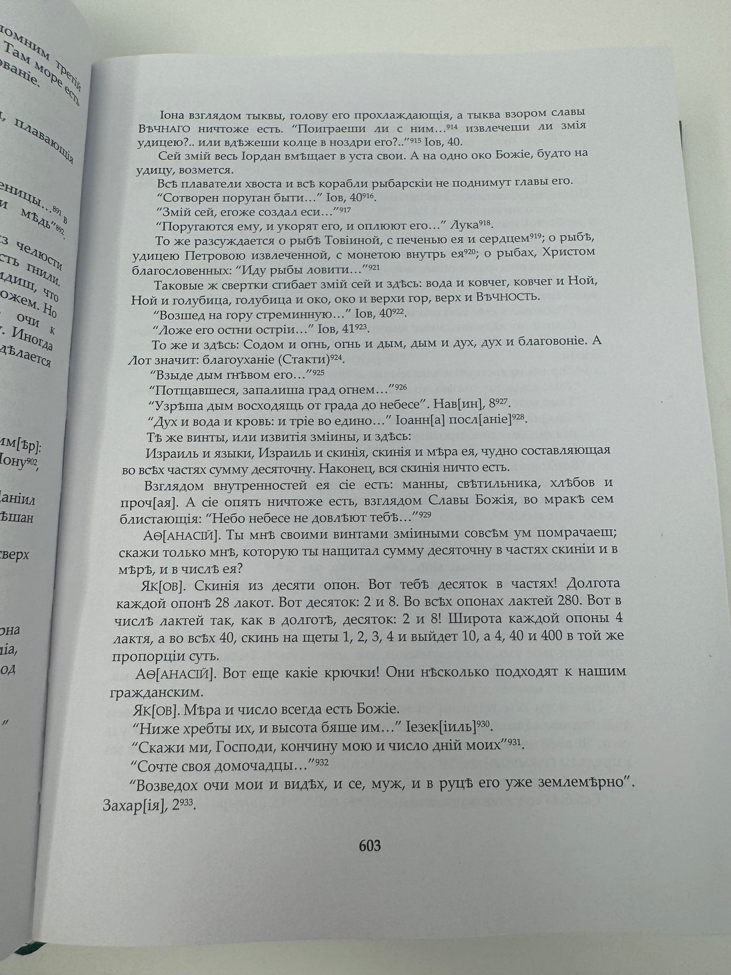 Григорій Сковорода. Повна академічна збірка творів / Подарункові видання українських авторів