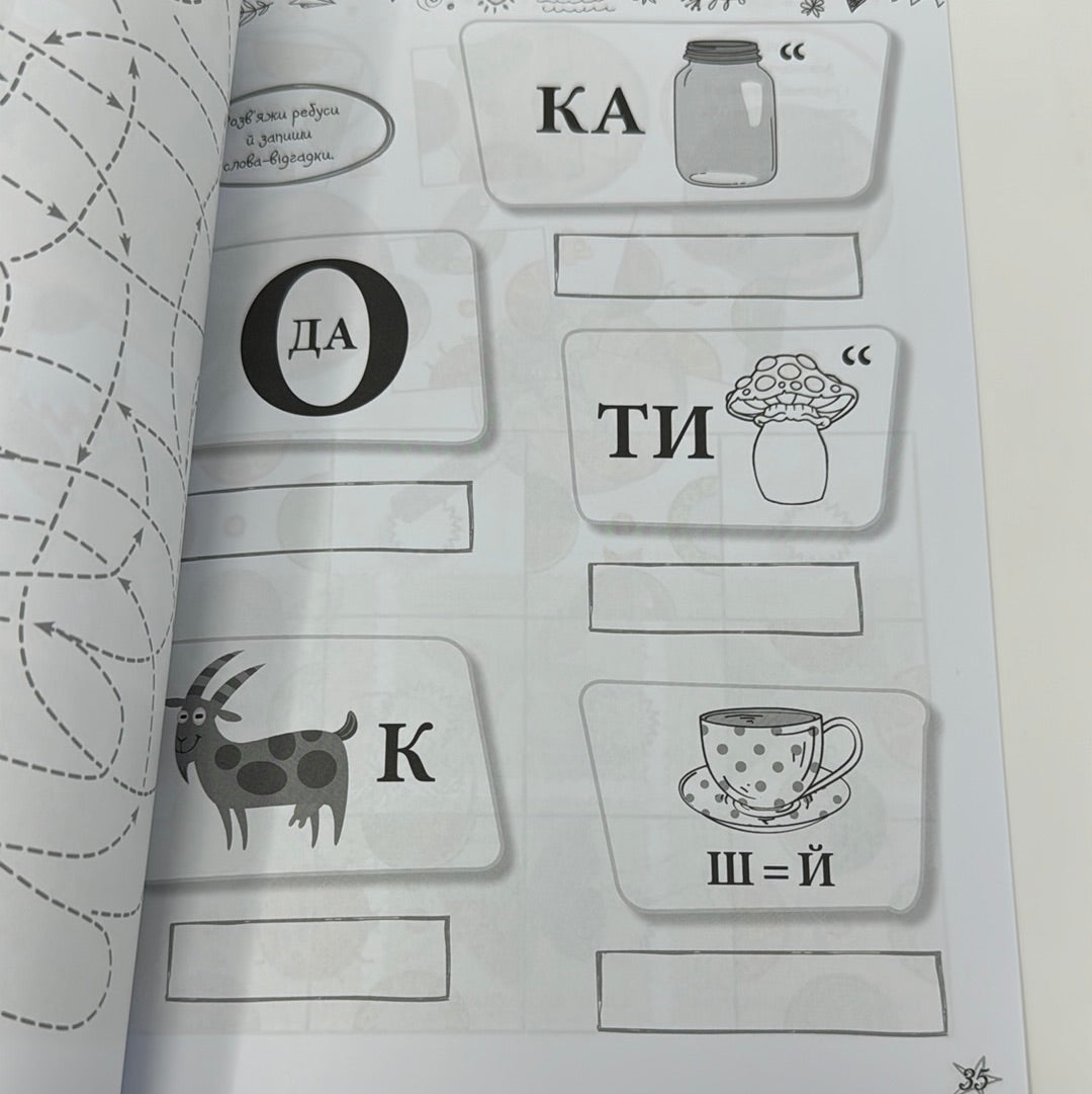 Улюблені головоломки. Розвивальні завдання для маленьких вундеркіндів / Книги для розвитку дітей