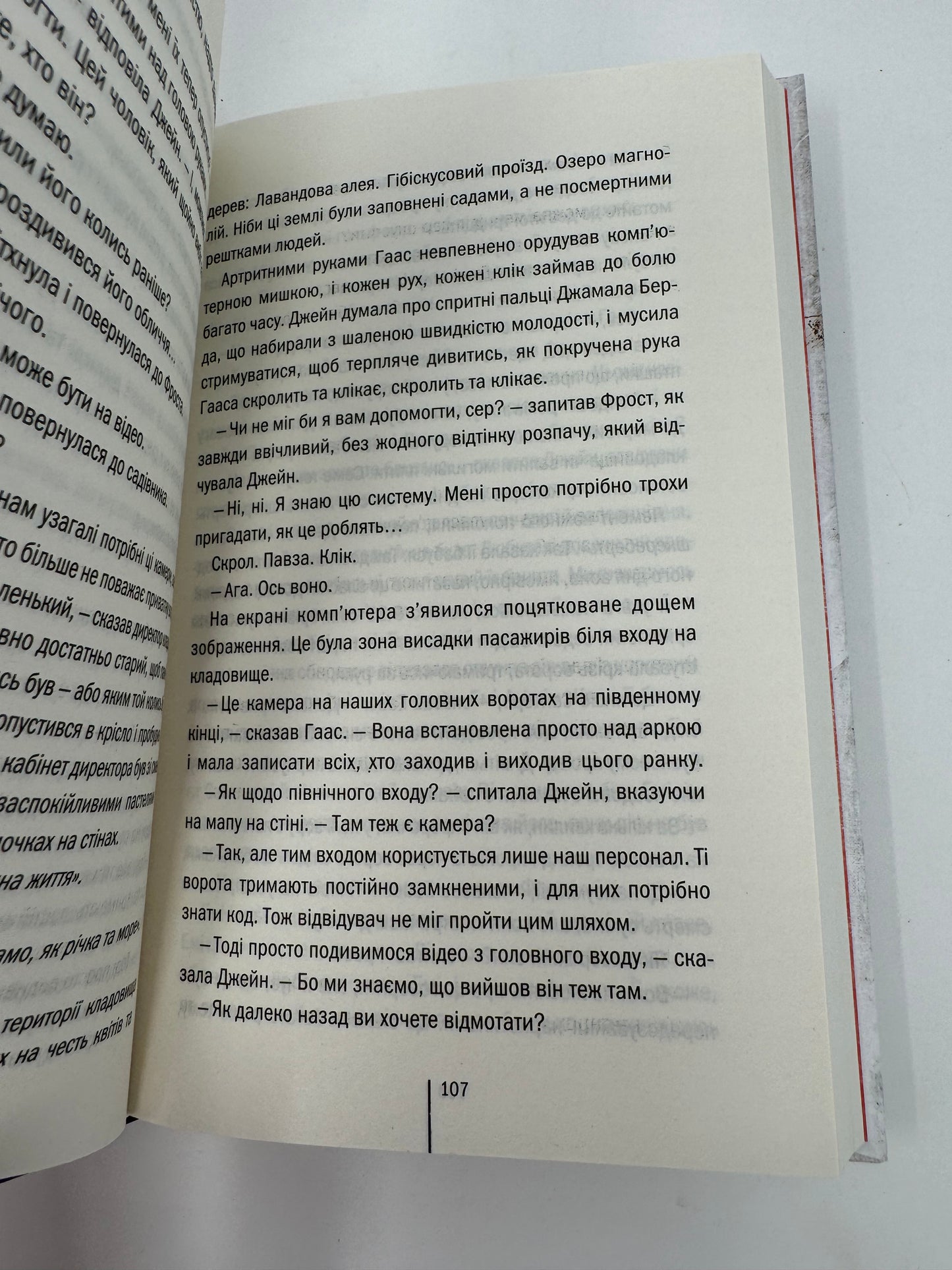 Послухай мене. Тесс Ґеррітсен / Світові детективи українською