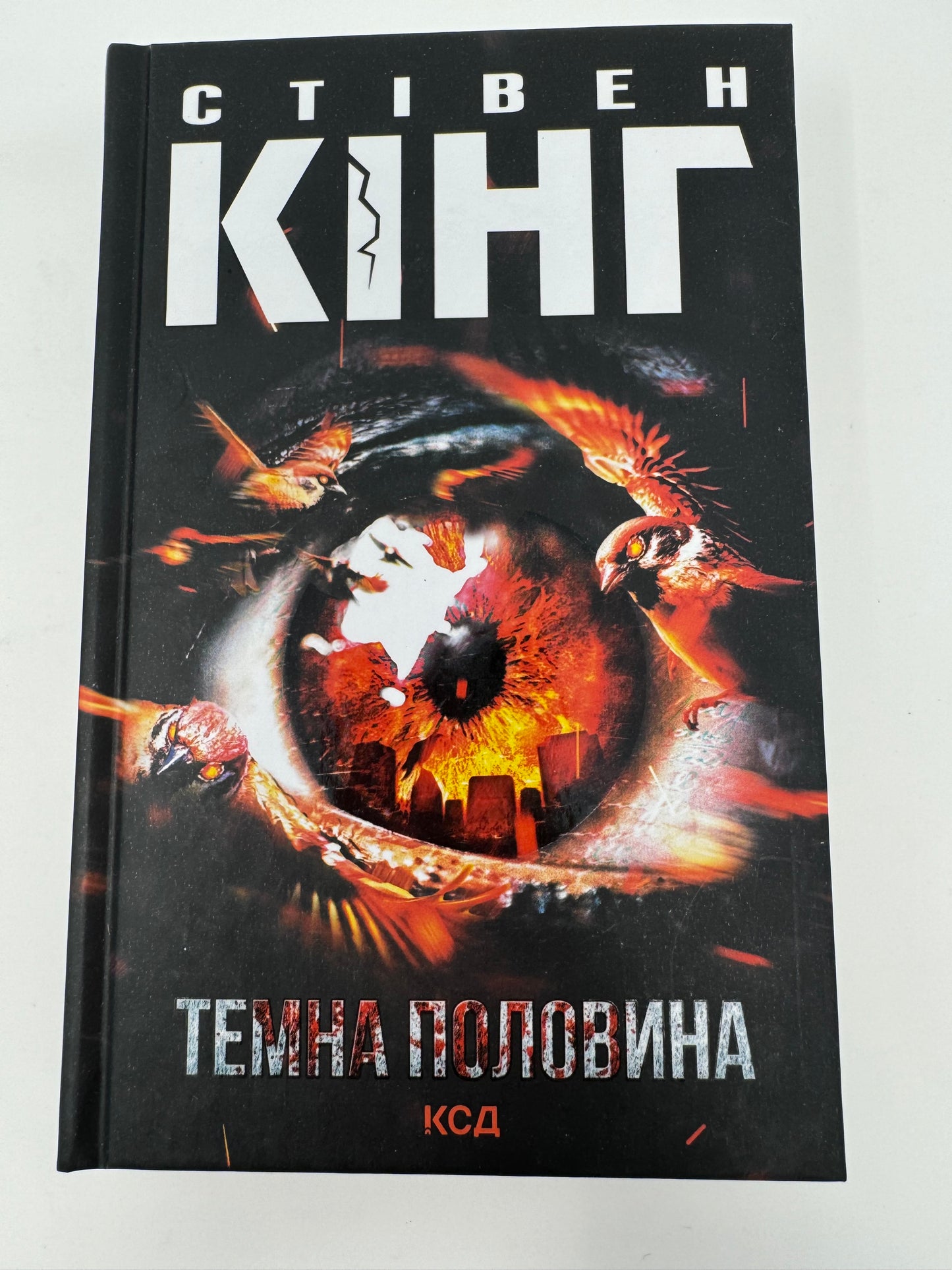 Темна половина. Стівен Кінг / Книги Стівена Кінга українською