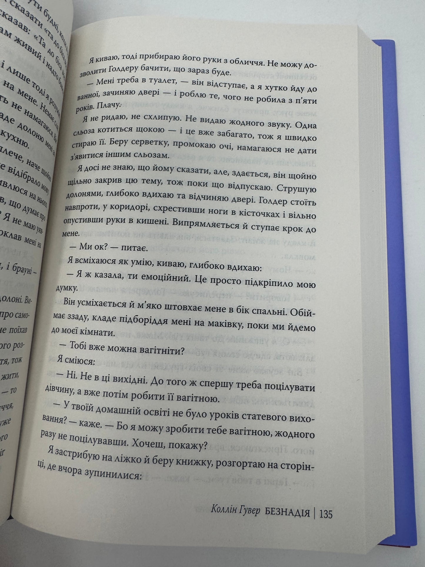 Безнадія. Коллін Гувер / Бестселери, книги Коллін Гувер купити в США