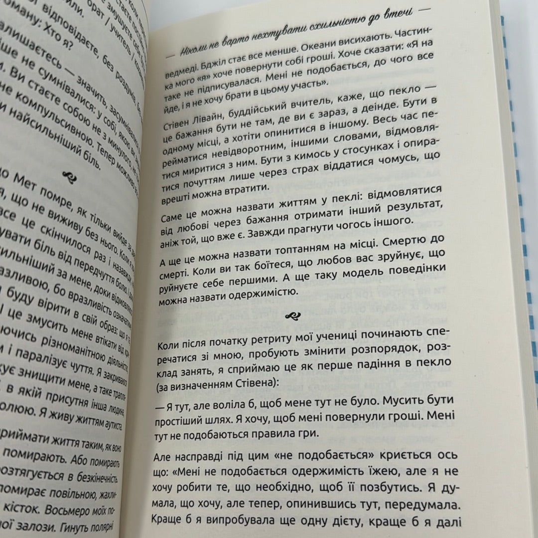 Жінки, їжа і Бог. Джанін Рос / Книги з психології харчування