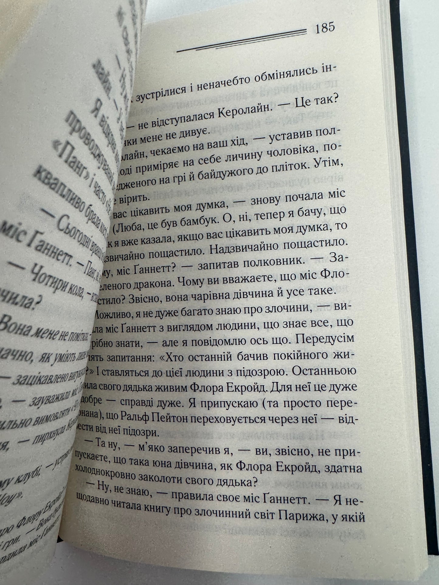 Убивство Роджера Екройда (серія в чорній обкладинці). Аґата Крісті / Світові детективи українською