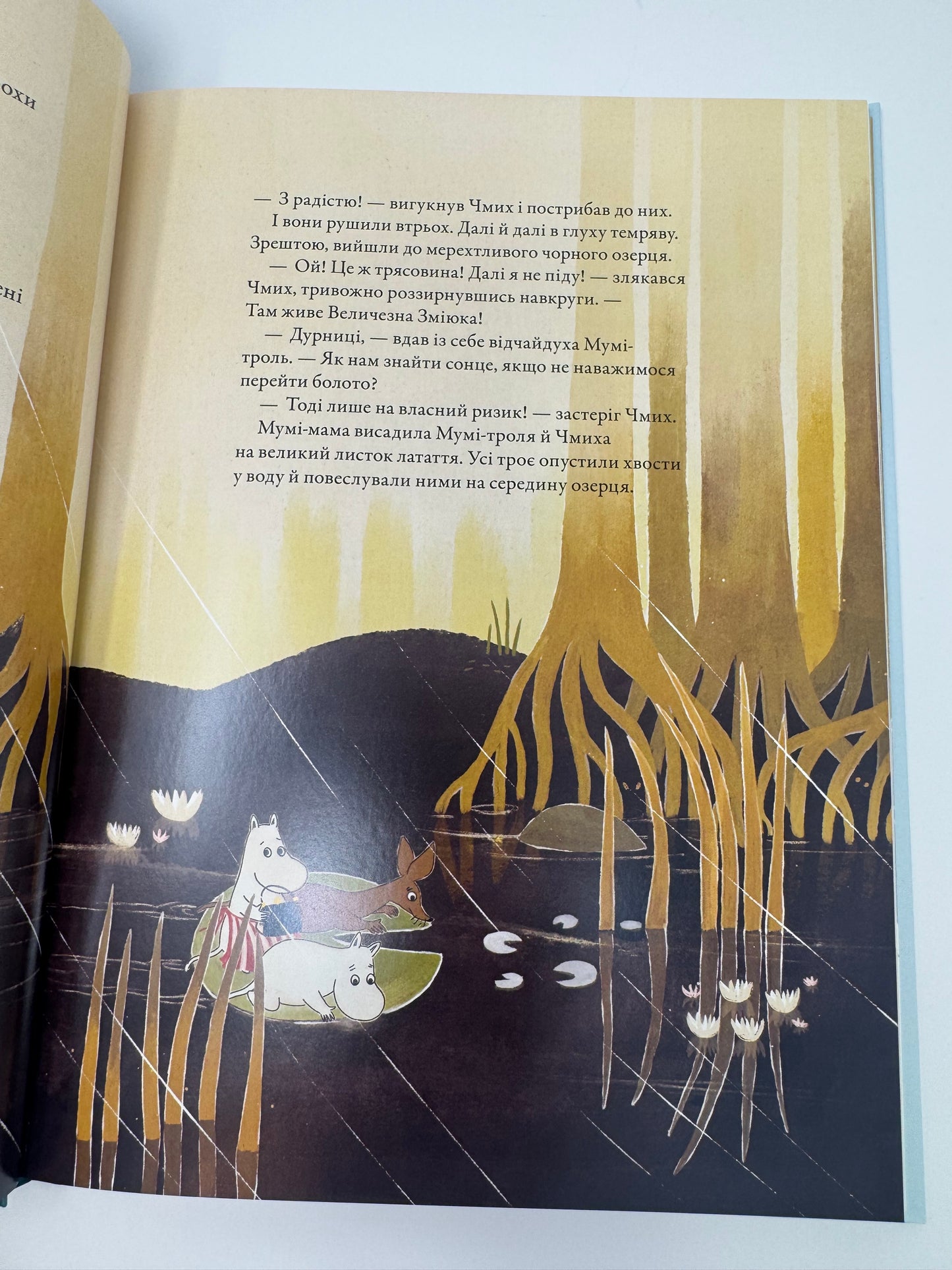 Казки долини Мумі-тролів. За мотивами повістей Туве Янссон / Класика дитячі книги купити