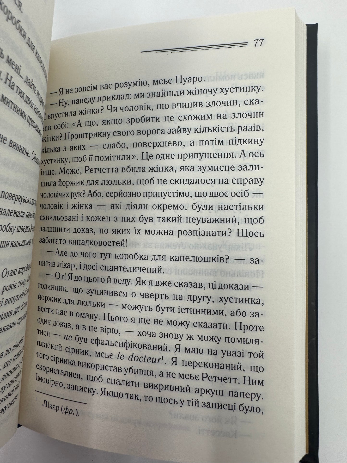Вбивство у «Східному експресі». Аґата Крісті / Детективи Крісті купити книги