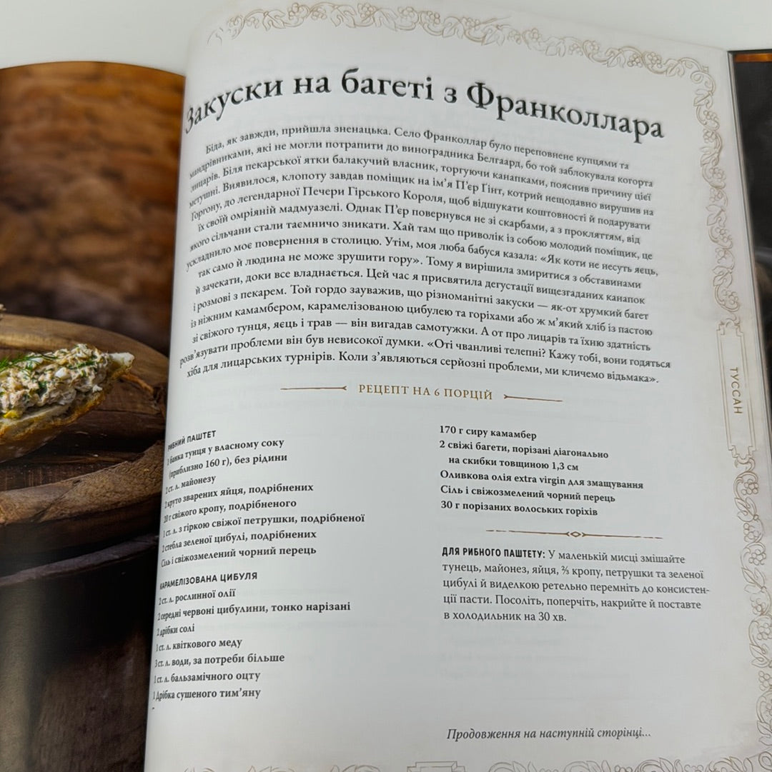 Відьмак. Офіційна кулінарна книга / Подарункові кулінарні книги