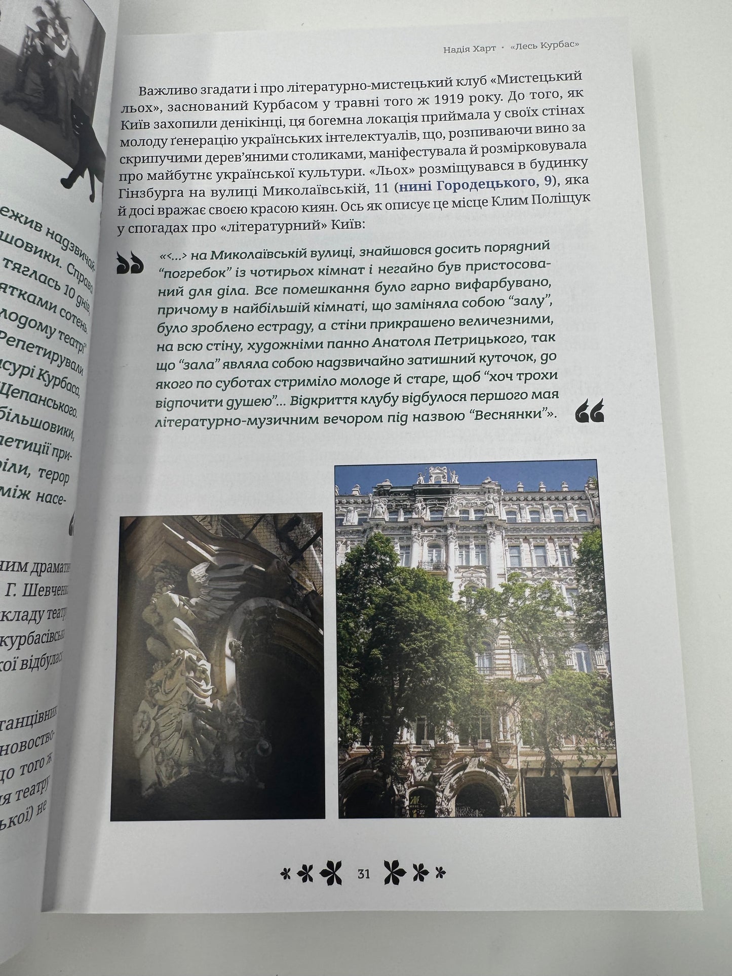 Столиций Київ: як воювала, творила і бешкетувала наша еліта 100 років тому. Діана Андрієвська, Надія Харт, Тетяна Швидченко / Подарункові книги