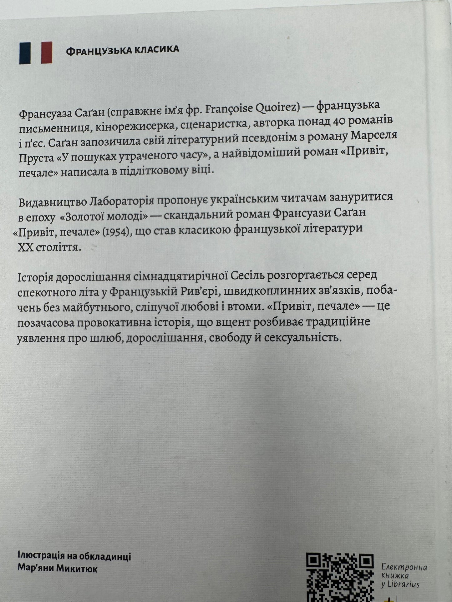Привіт, печале. Франсуаза Саґан / Світова класика українською купити