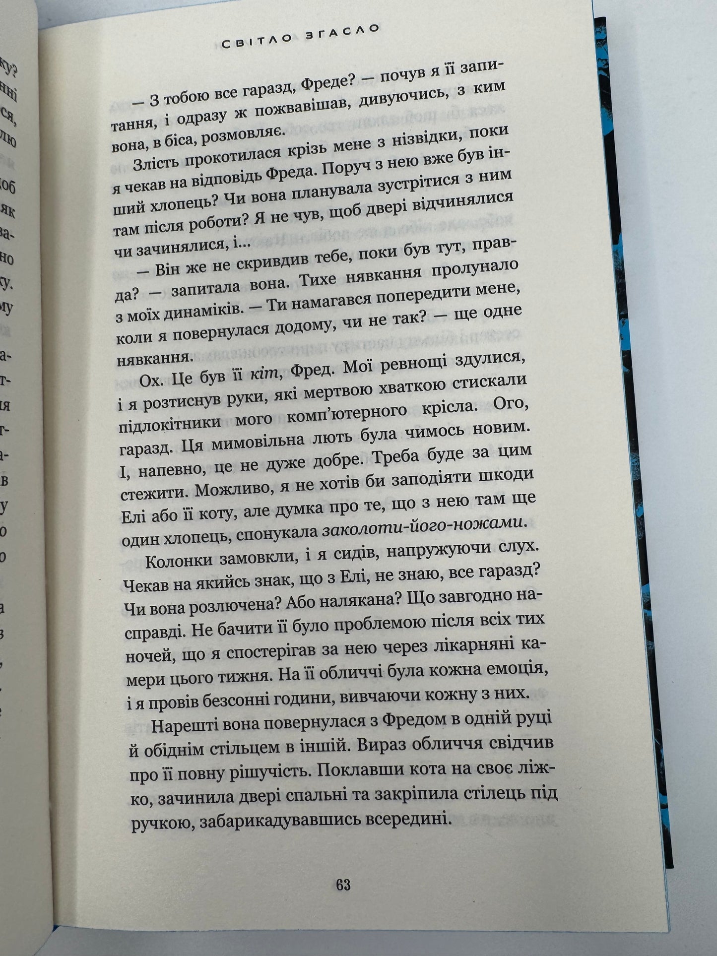Світло згасло. У темряві. Книга 1. Навесса Аллен / Книги бестселери купити
