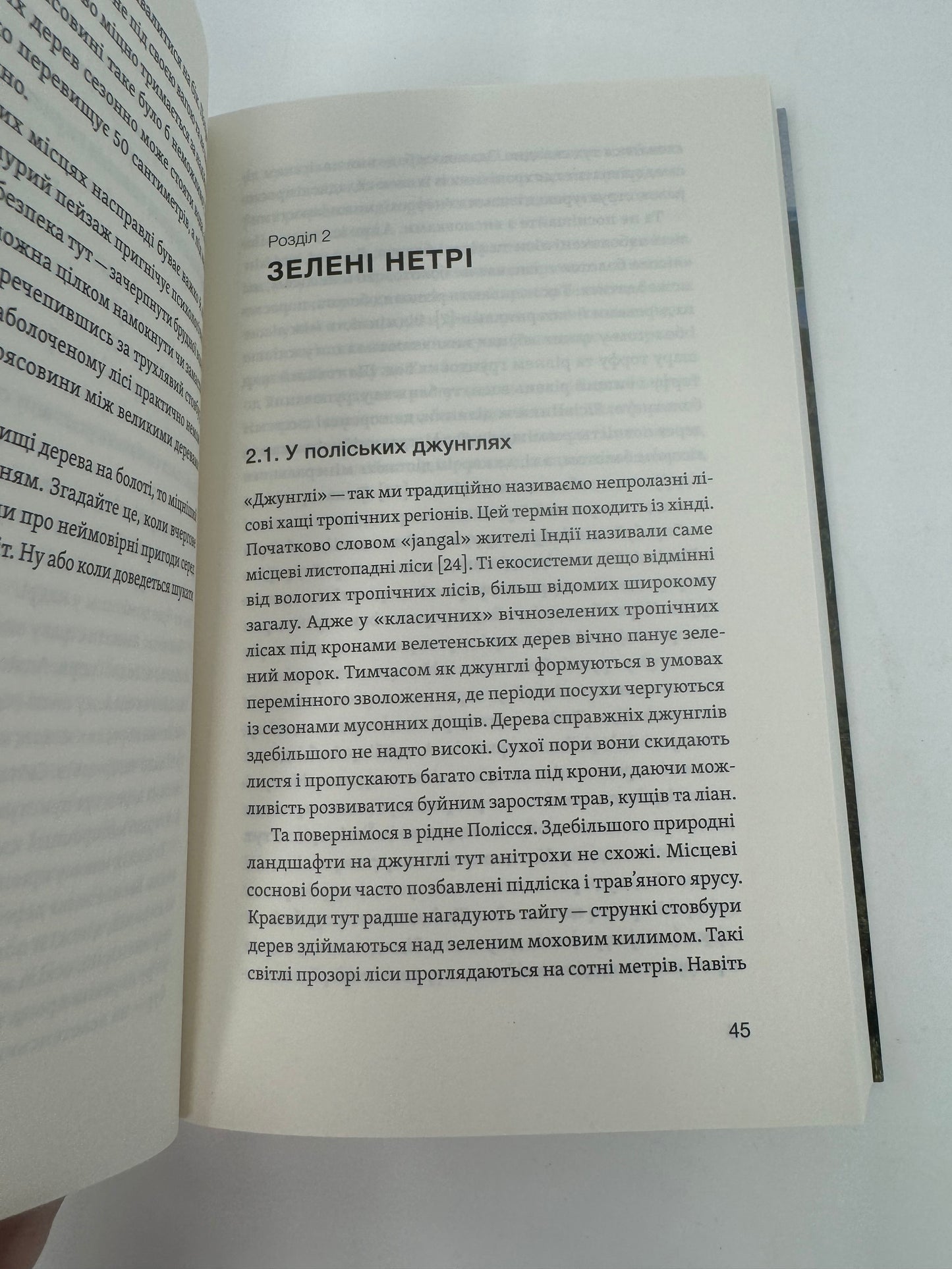 Загублений світ Полісся. Природа та люди великих боліт. Андрій Сагайдак / Книги про Україну